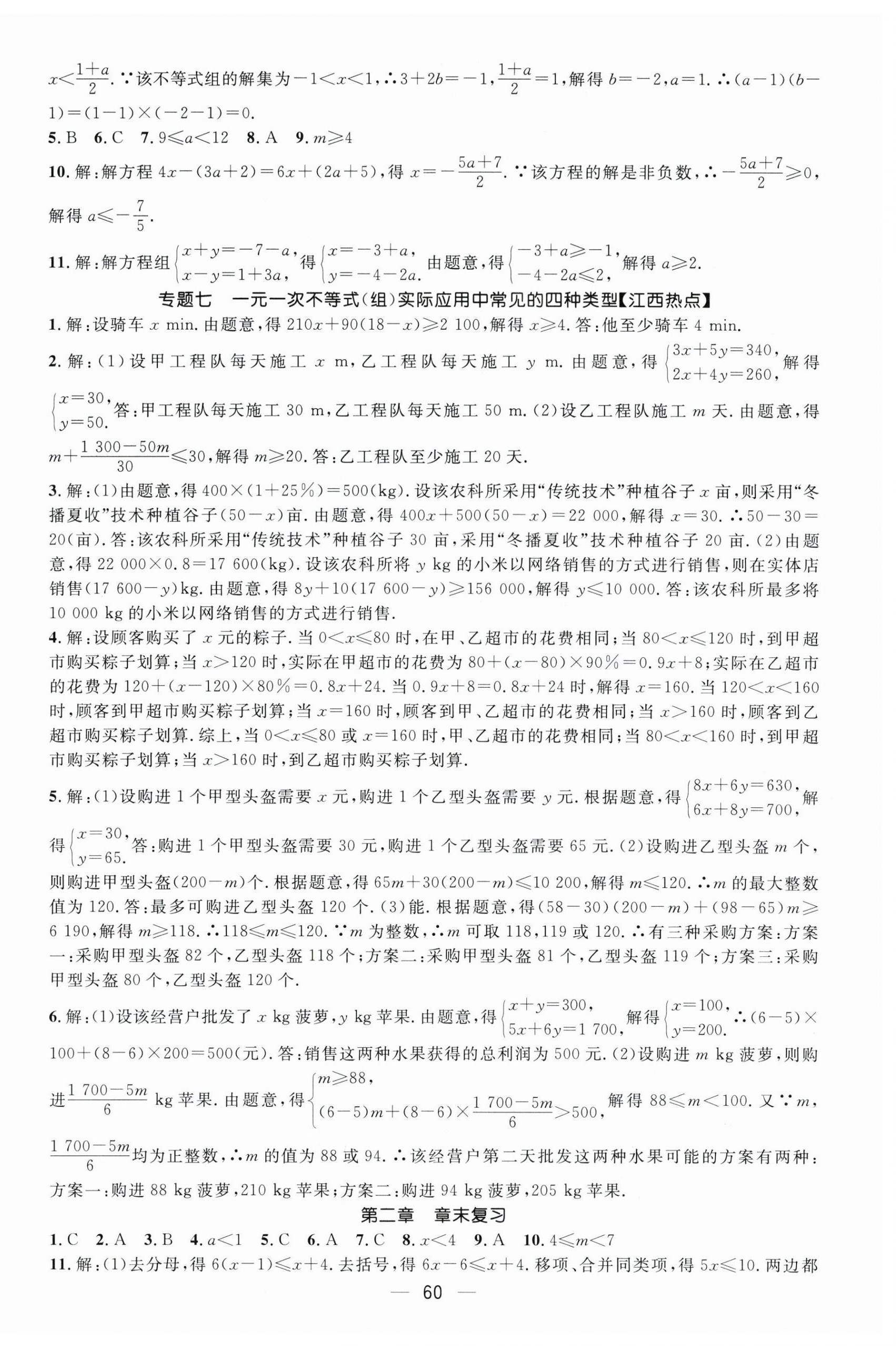 2024年名师测控八年级数学下册北师大版江西专版 第12页