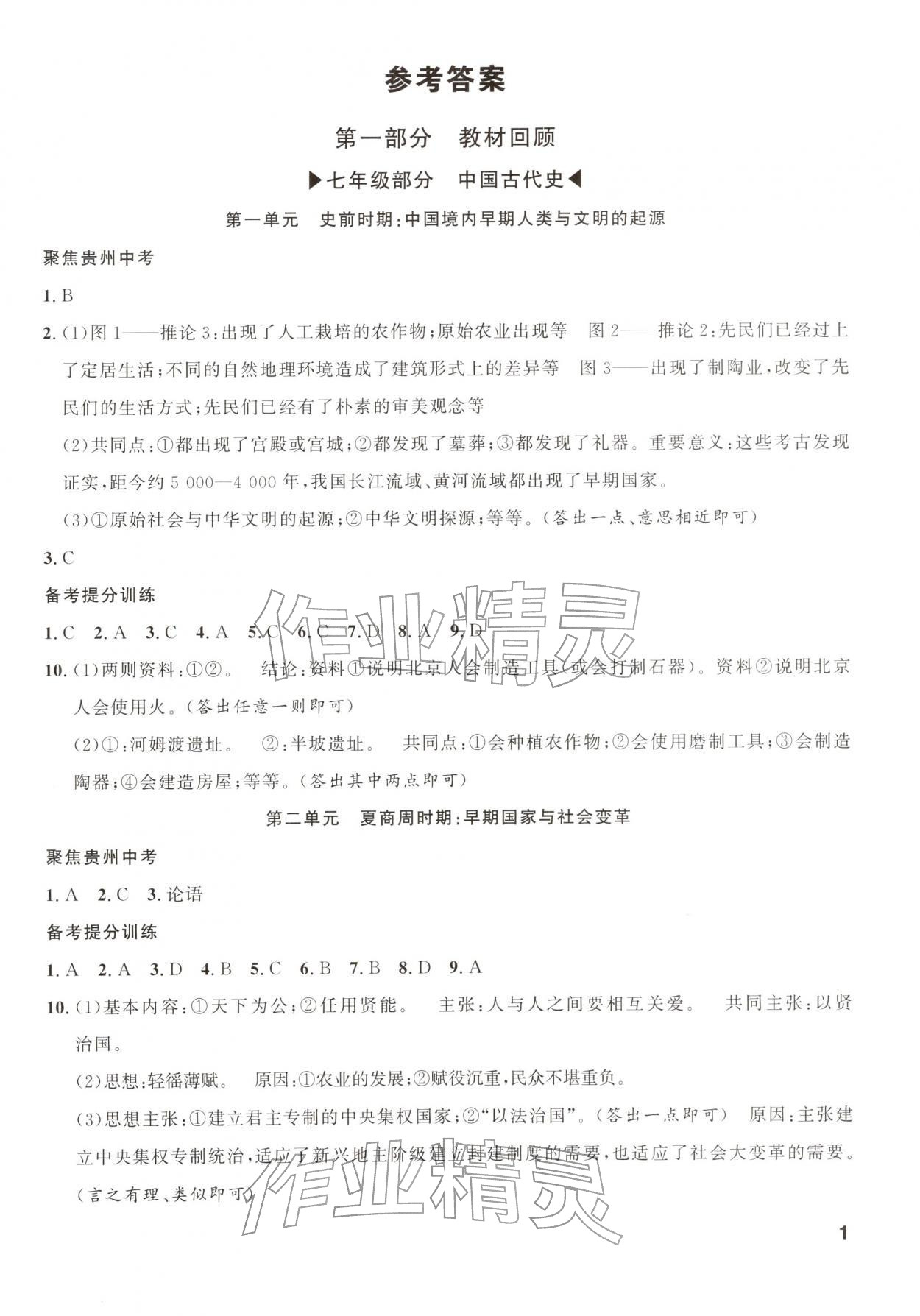 2026年名校新中考历史&nbsp;第1页