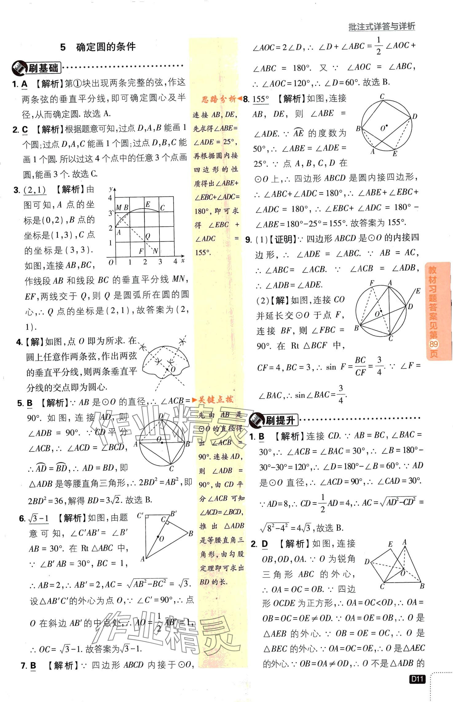 2024年初中必刷題九年級數(shù)學下冊魯教版山東專版&nbsp;第11頁