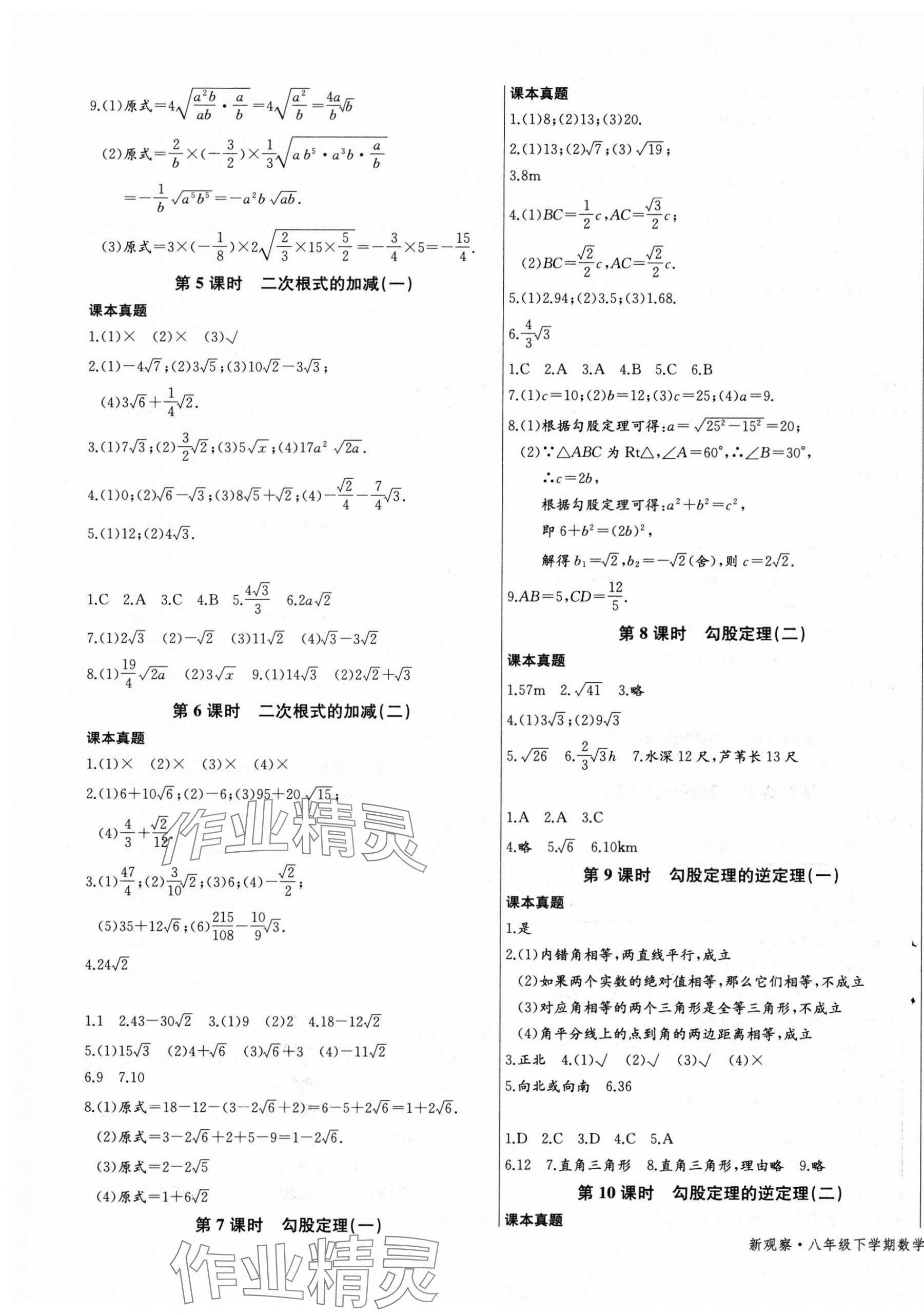 2025年思維新觀察八年級(jí)數(shù)學(xué)下冊(cè)人教版湖北專版 第5頁(yè)