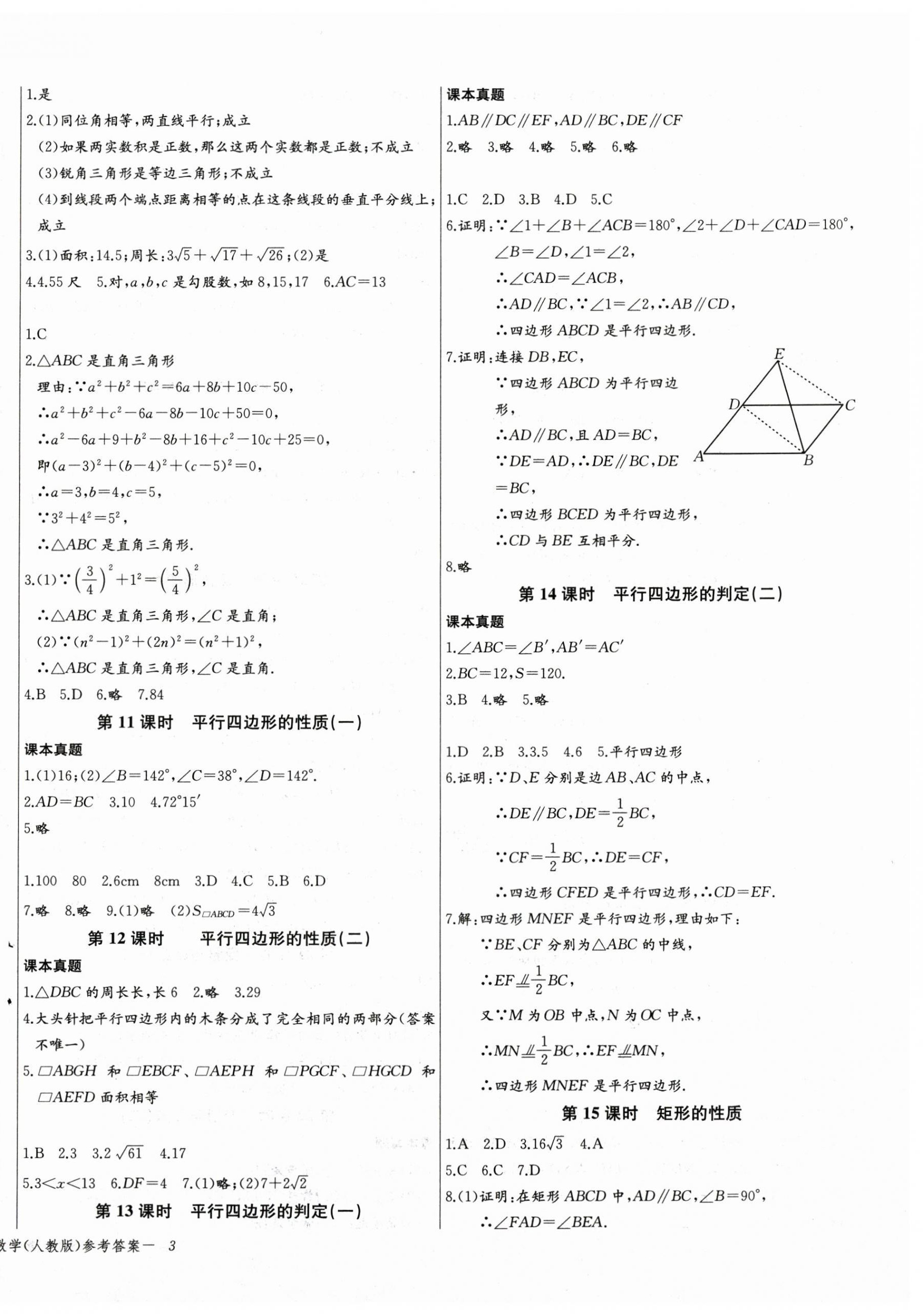 2025年思維新觀察八年級數(shù)學下冊人教版湖北專版 第6頁