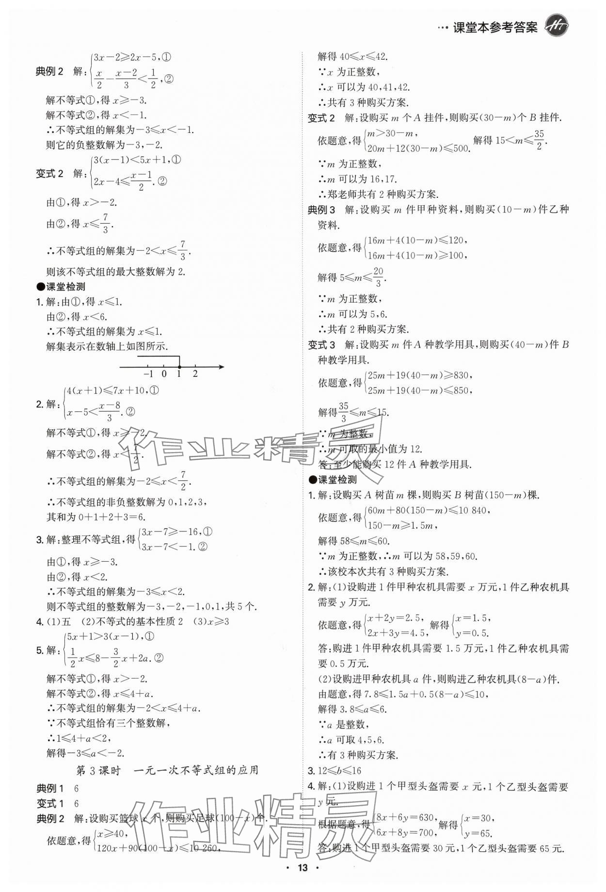 2024年學(xué)霸智慧課堂八年級數(shù)學(xué)下冊北師大版 第13頁