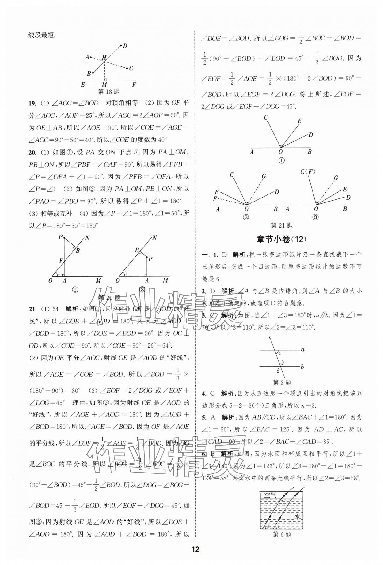 2024年通城學(xué)典全程測(cè)評(píng)卷七年級(jí)數(shù)學(xué)上冊(cè)蘇科版 第12頁