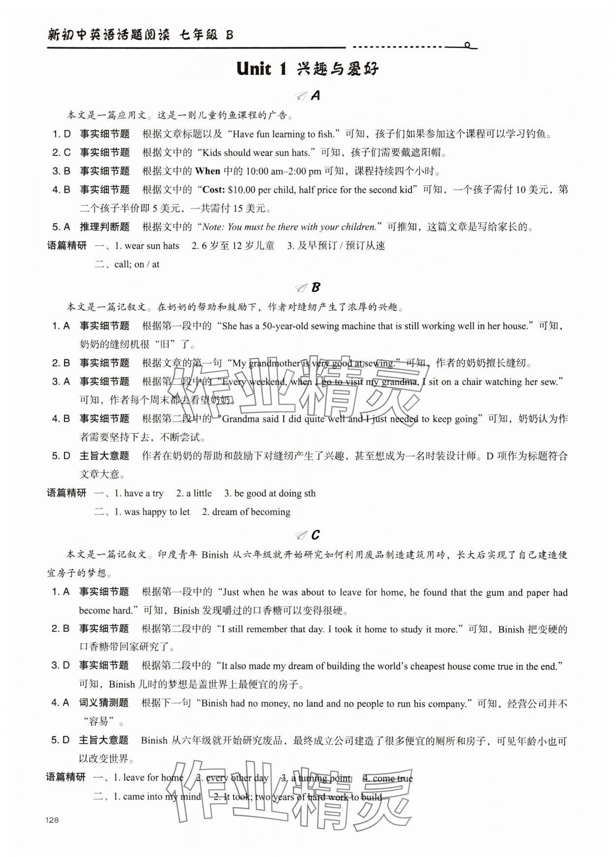2025年新初中話題閱讀七年級英語B 參考答案第1頁