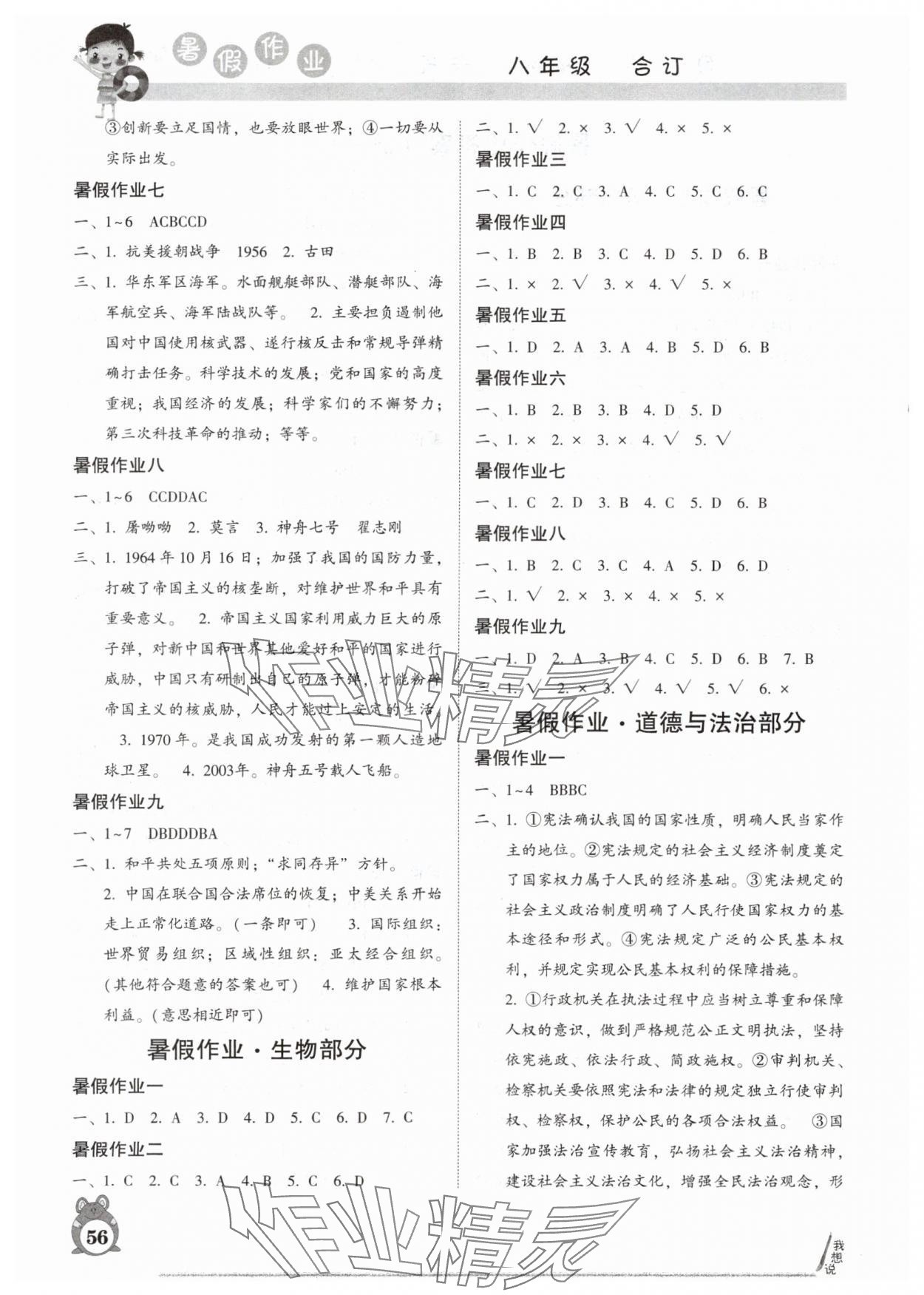 2025年暑假作业河南人民出版社八年级综合人教版 参考答案第2页