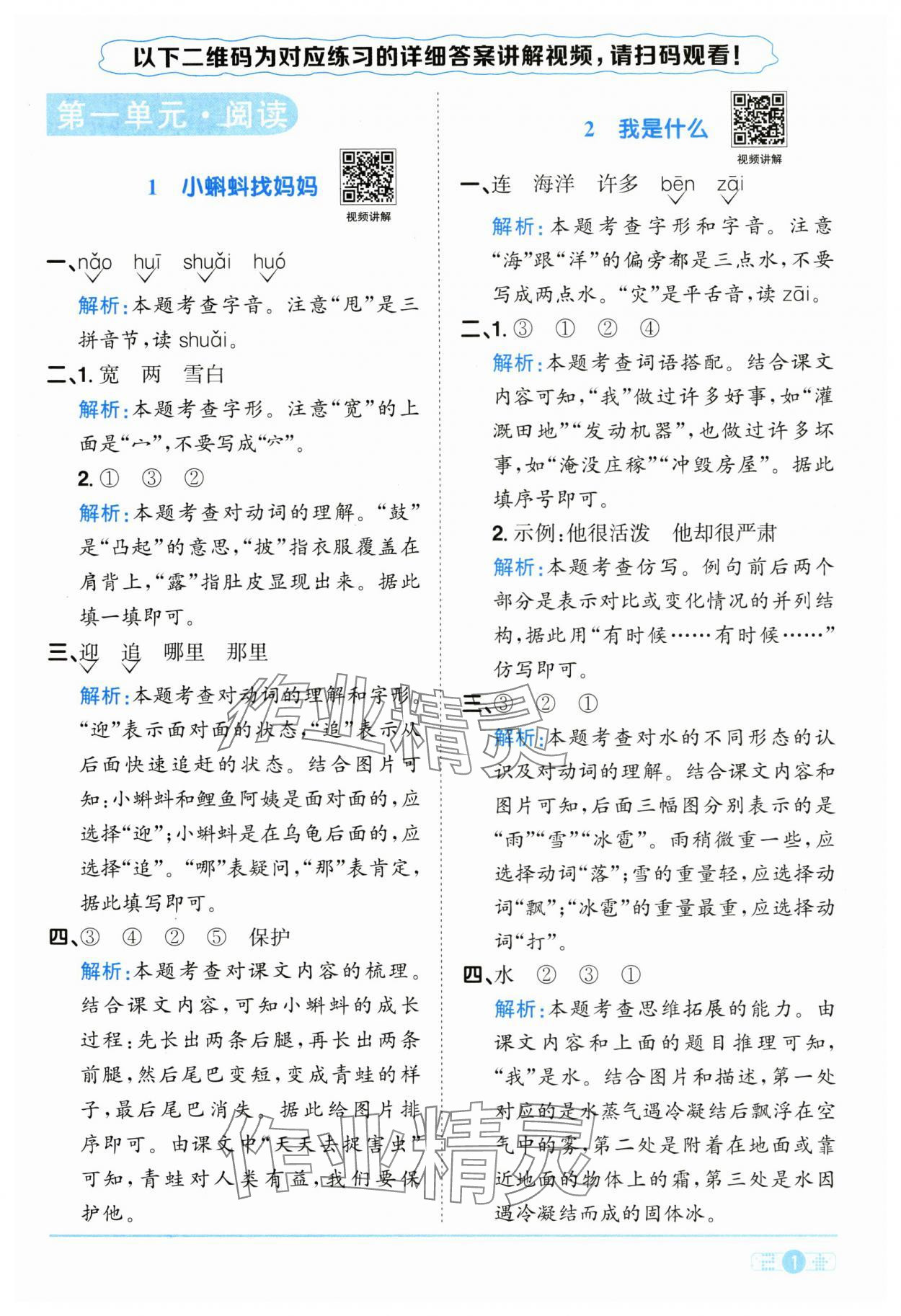 2025年阳光同学课时全优训练二年级语文上册人教版浙江专版 参考答案第1页