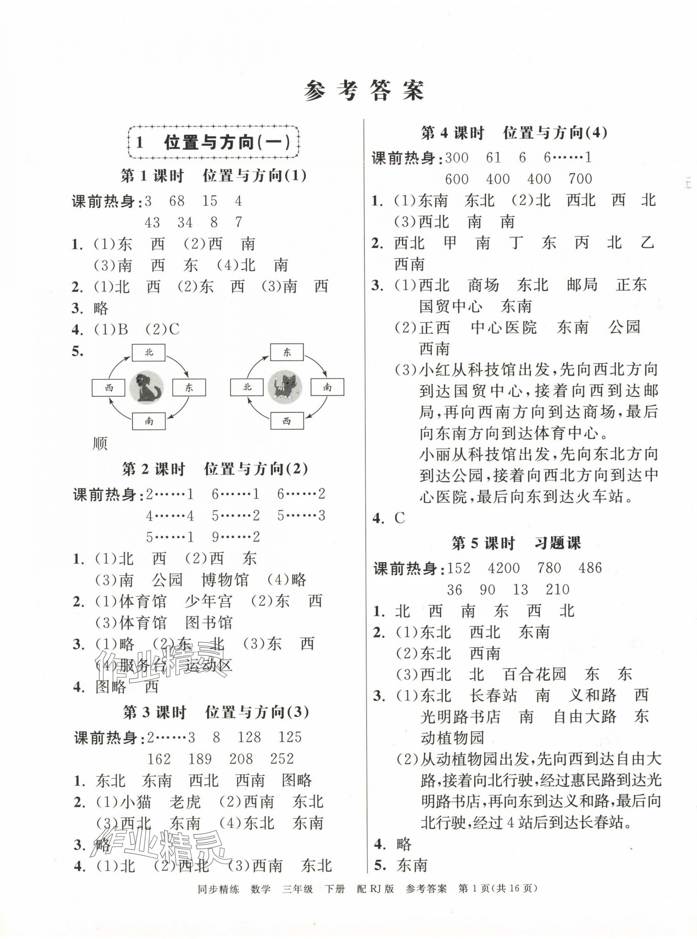 2025年同步精練廣東教育出版社三年級數學下冊人教版 第1頁