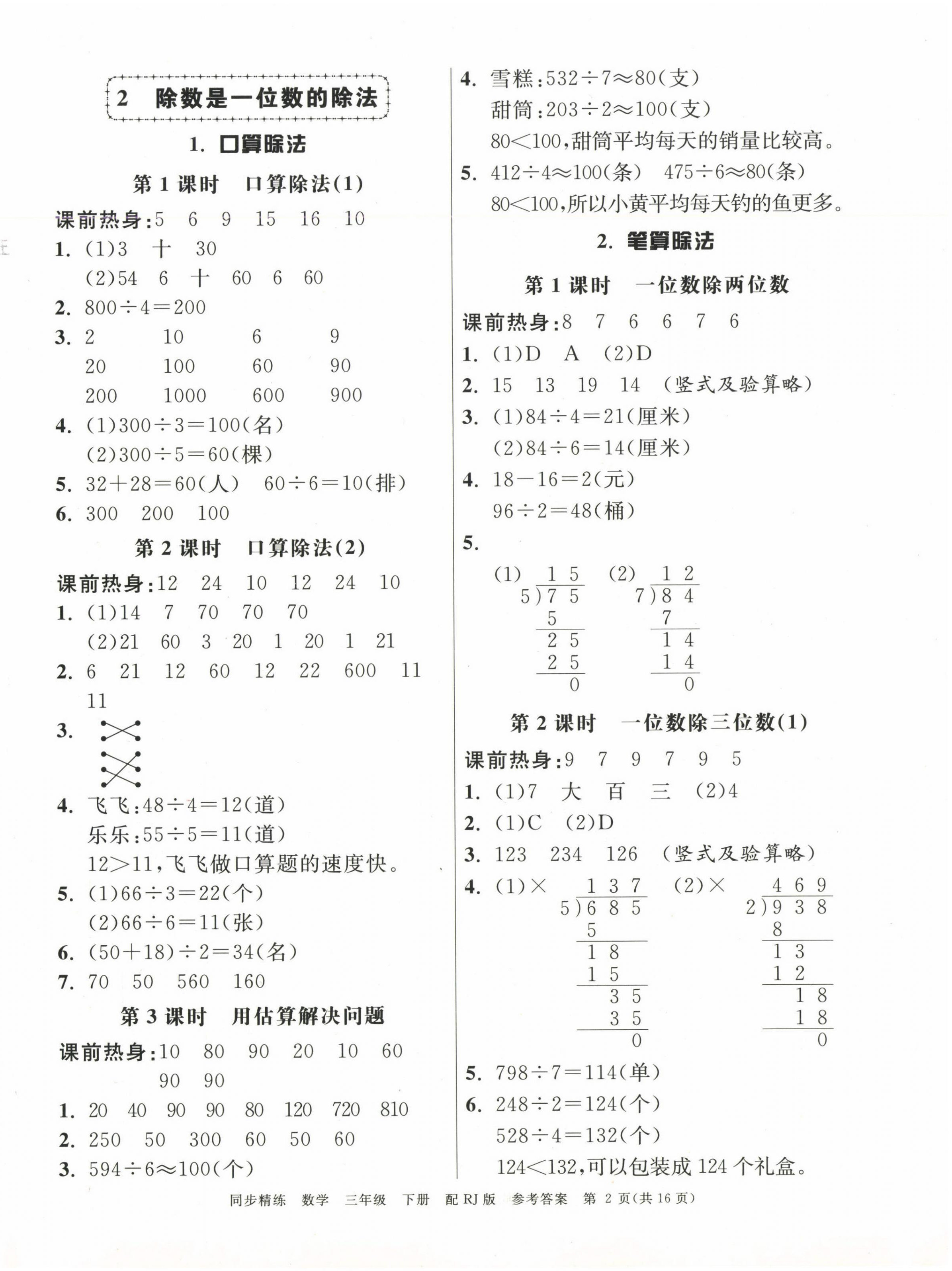 2025年同步精練廣東教育出版社三年級數學下冊人教版 第2頁
