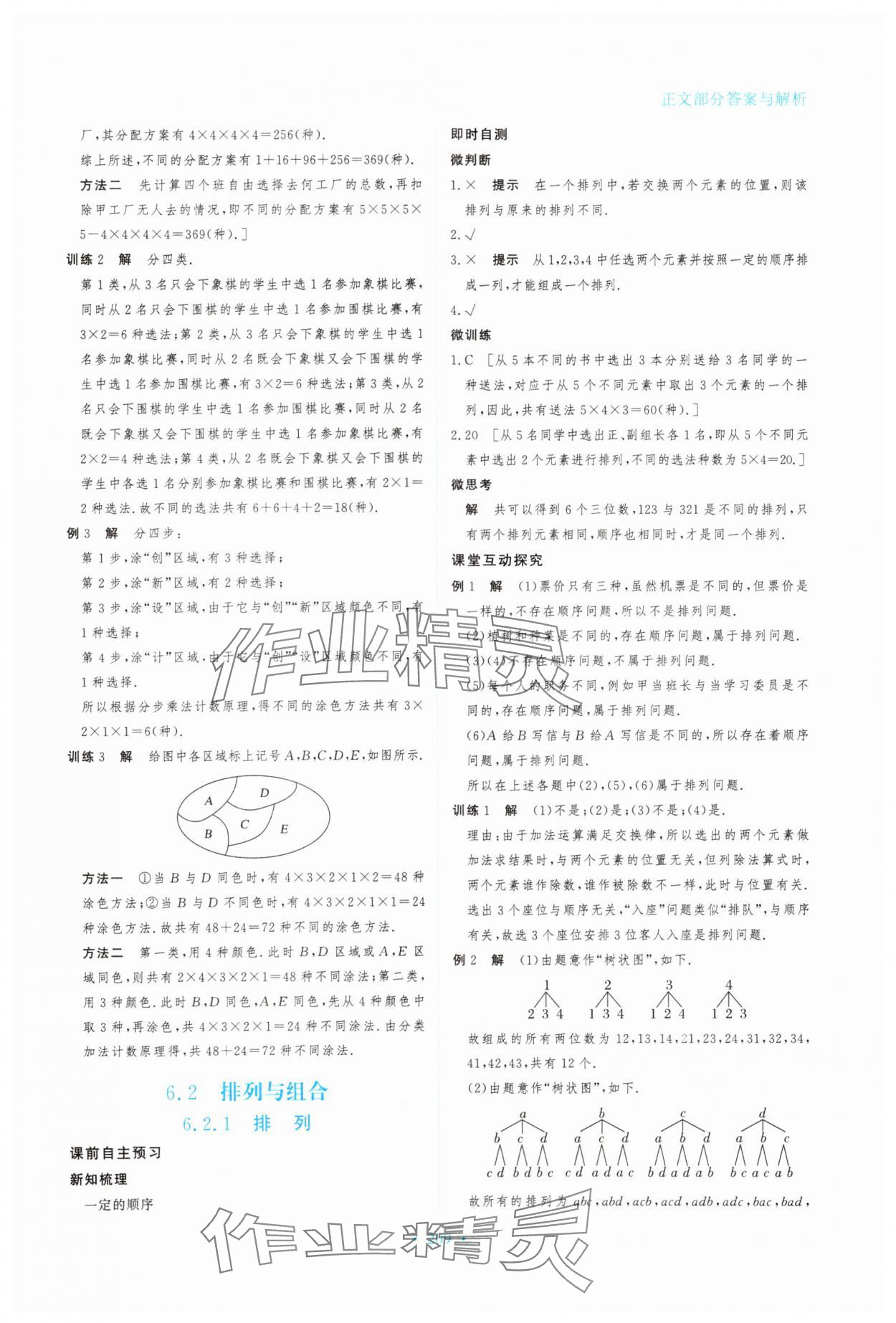 2024年資源與評價黑龍江教育出版社高中數(shù)學選擇性必修第三冊人教版 參考答案第3頁