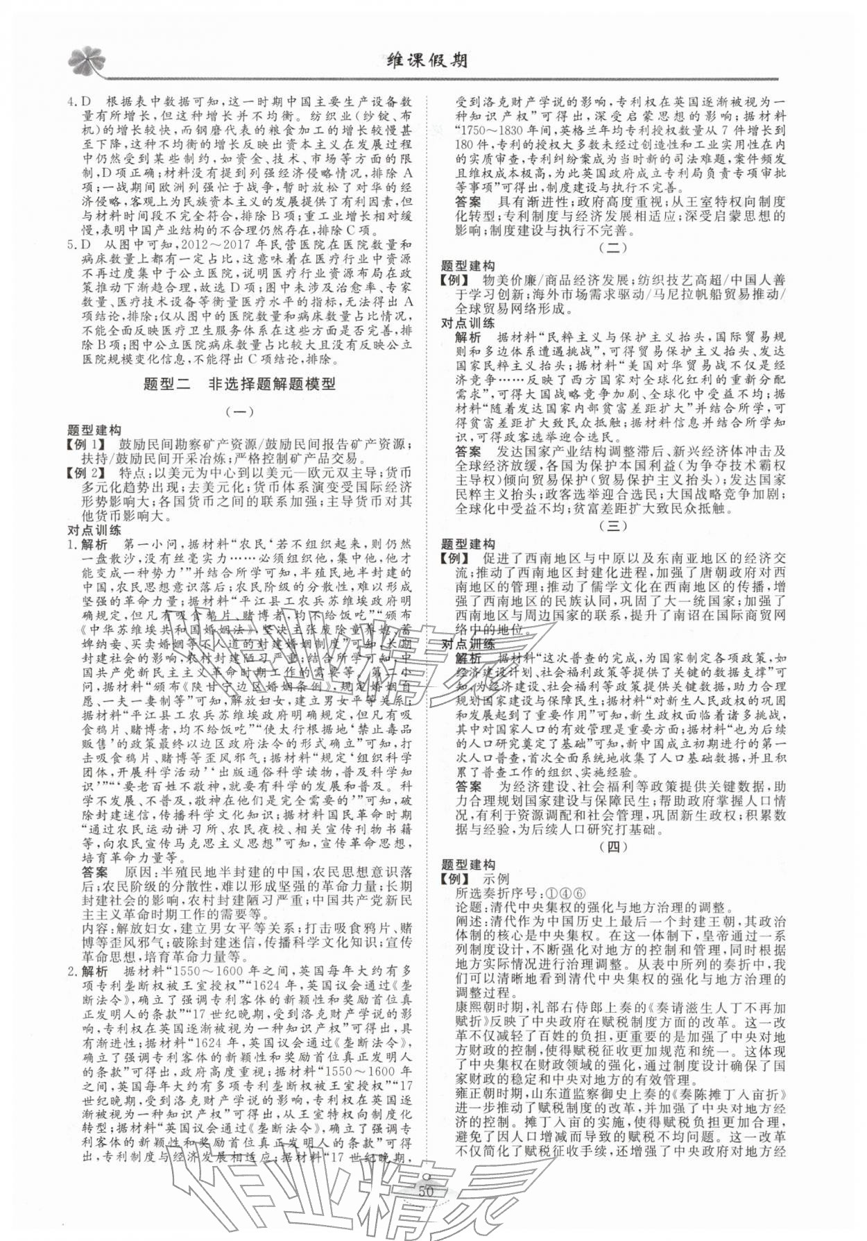 2026年維課假期高三歷史&nbsp;第2頁