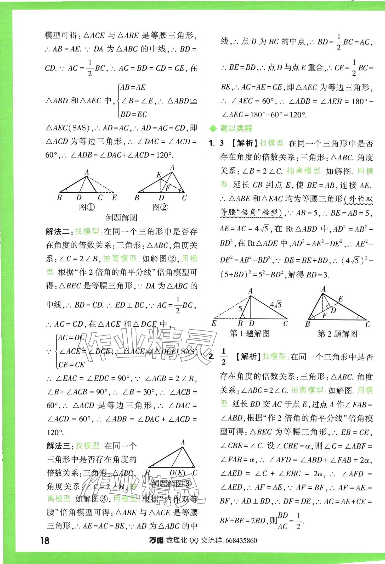 2024年萬(wàn)唯中考幾何模型數(shù)學(xué) 第18頁(yè)