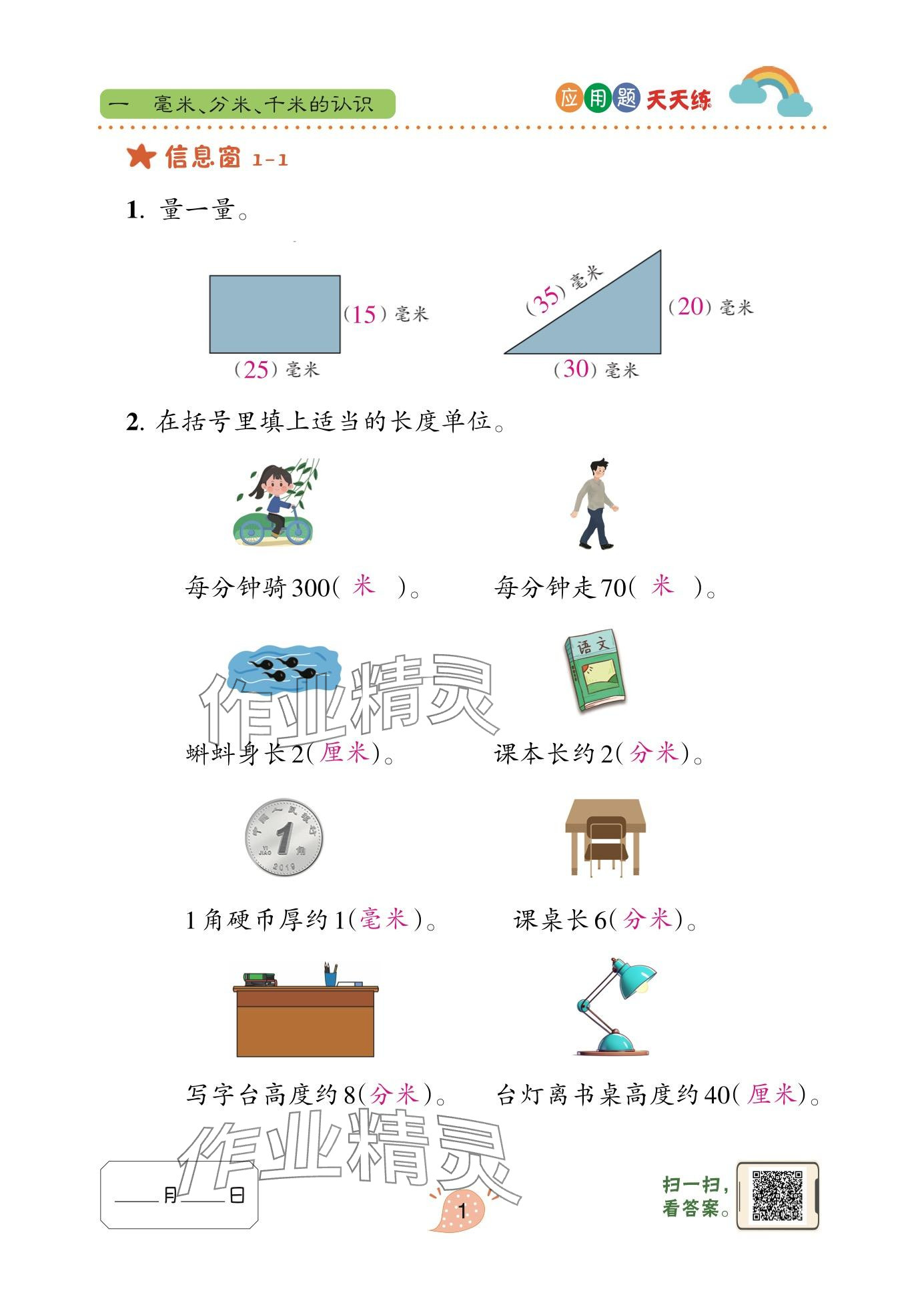 2025年应用题天天练青岛出版社三年级数学上册青岛版 参考答案第1页