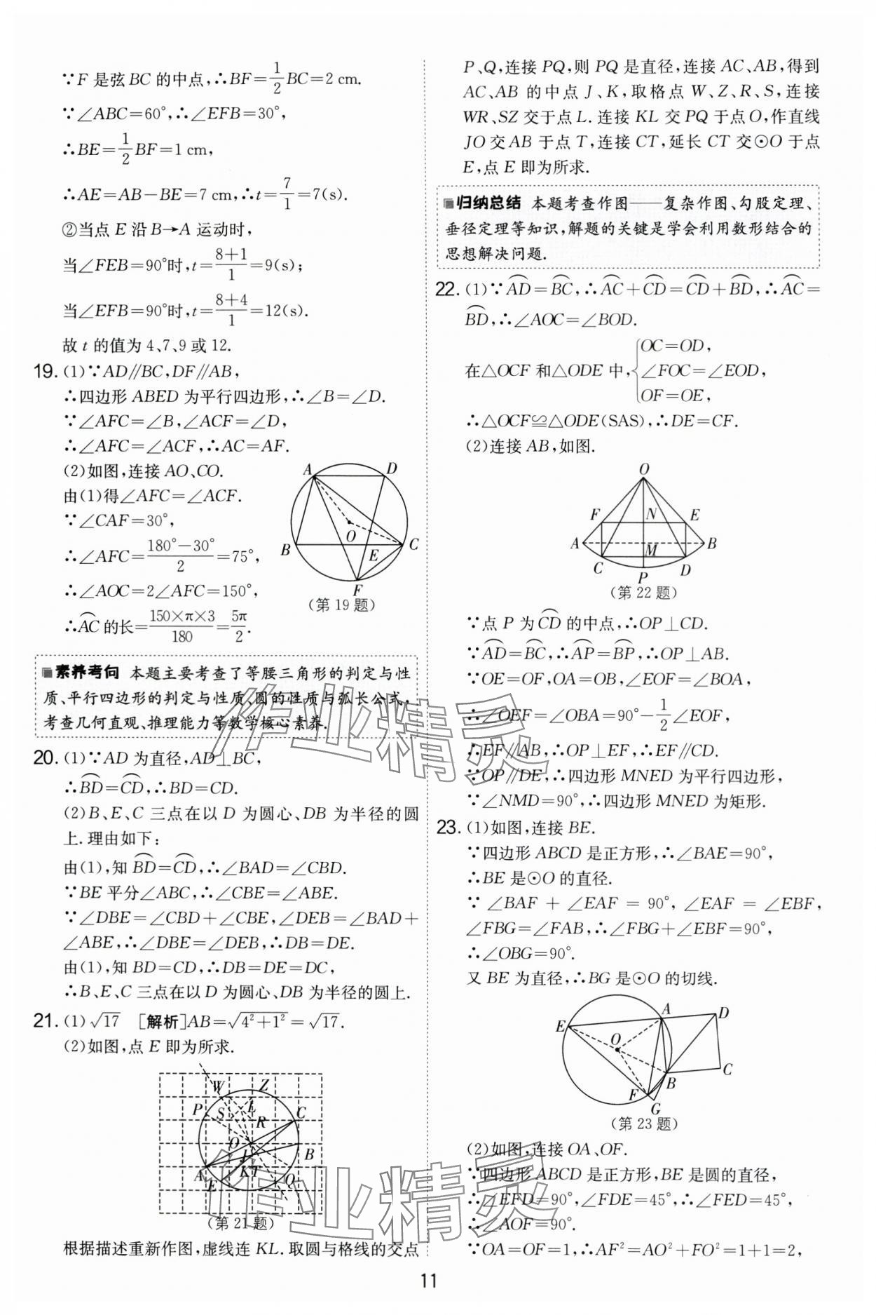2024年實驗班提優(yōu)大考卷九年級數(shù)學(xué)上冊蘇科版 第11頁