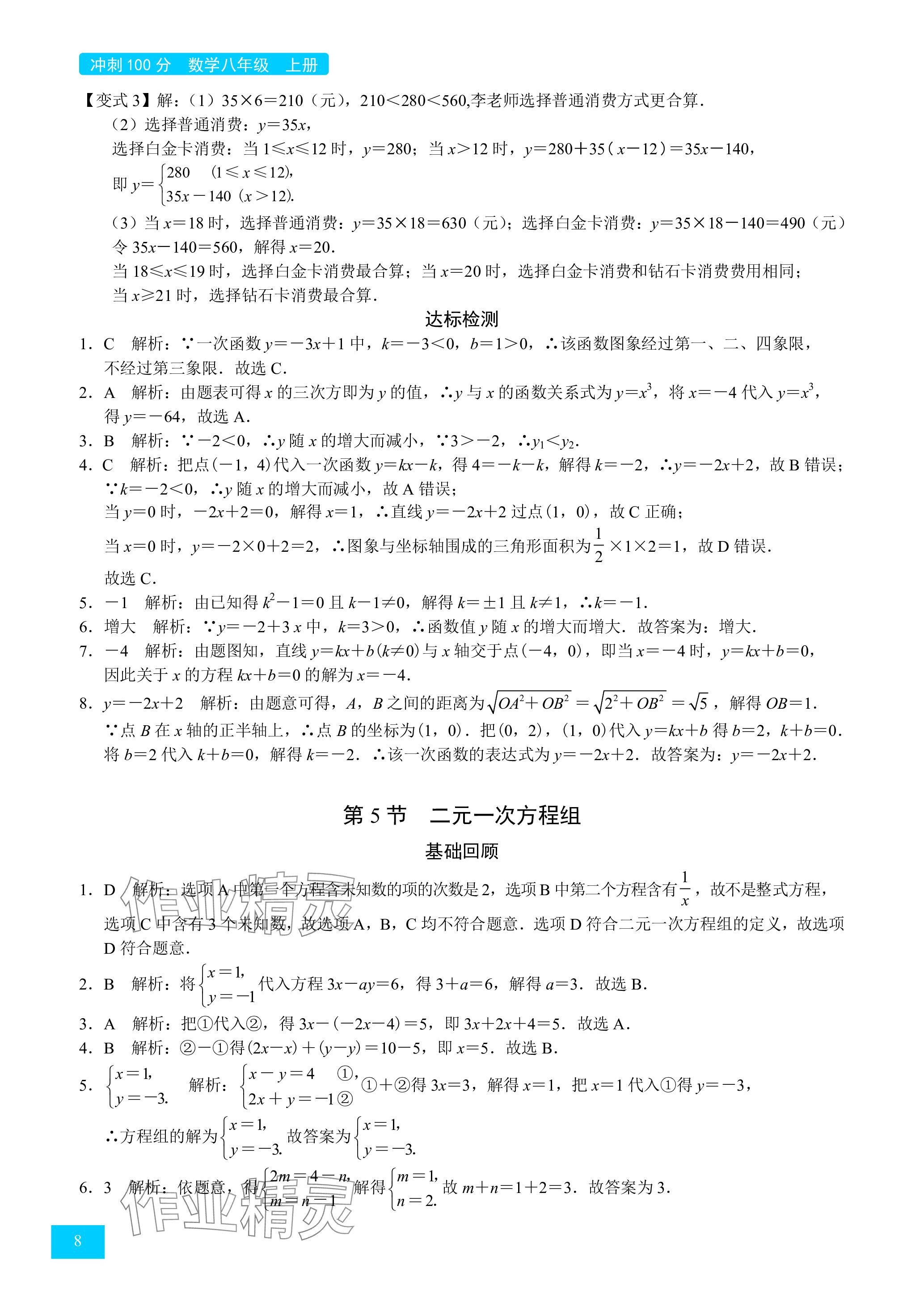 2024年旭陽培優(yōu)沖刺100分八年級數(shù)學上冊北師大版 參考答案第8頁