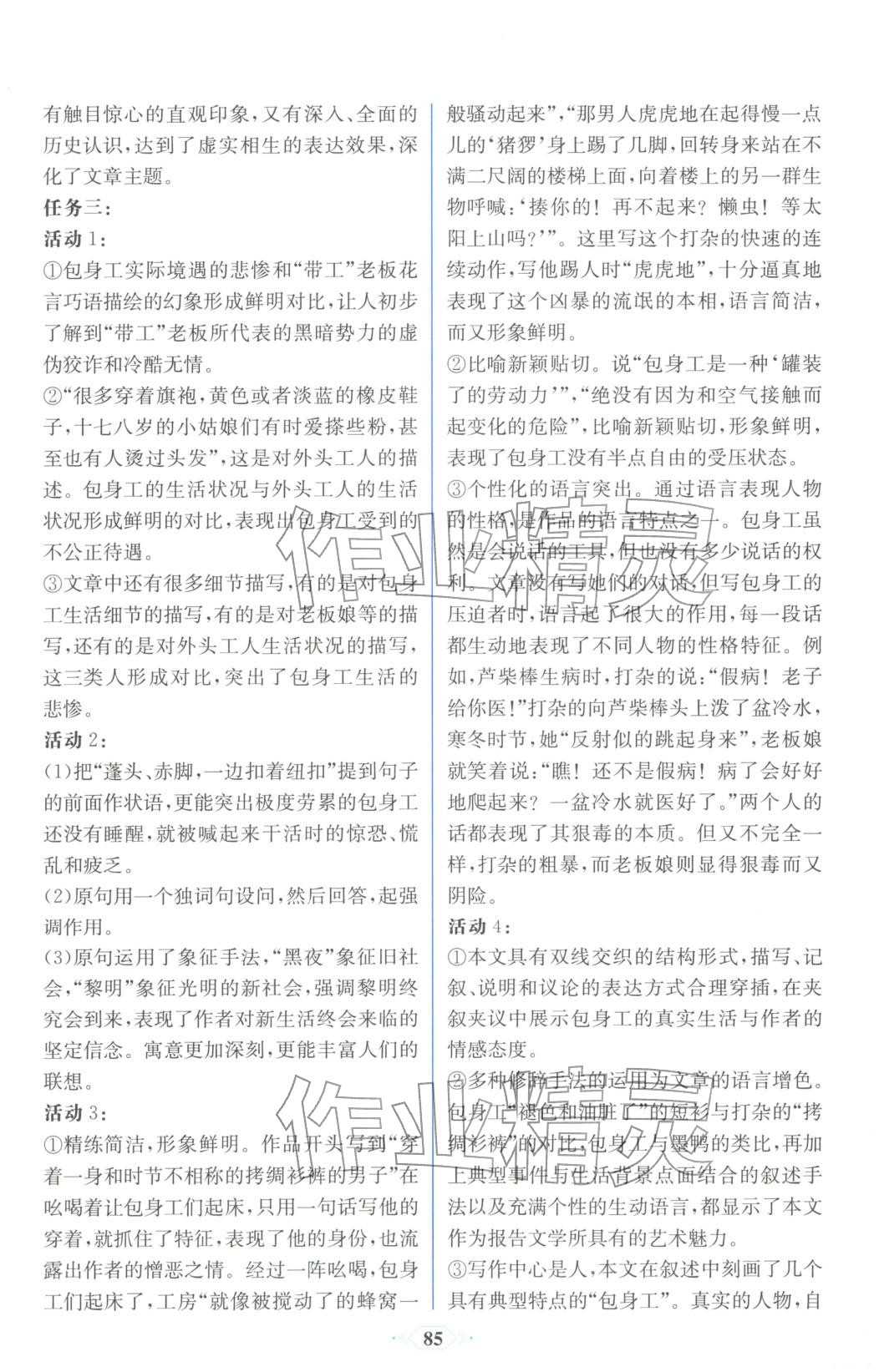 2025年同步解析与测评课时练人民教育出版社高中语文选择性必修中册人教版浙江专版&nbsp;第15页