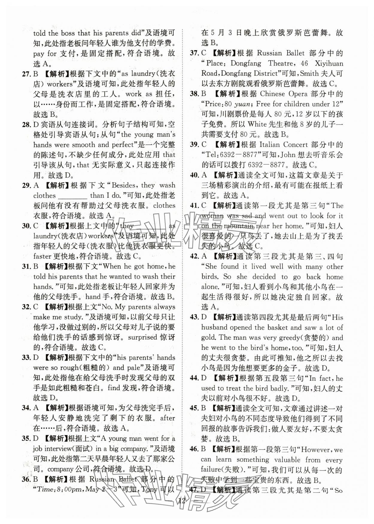 2024年智慧萬羽中考試題薈萃英語四川中考 參考答案第12頁