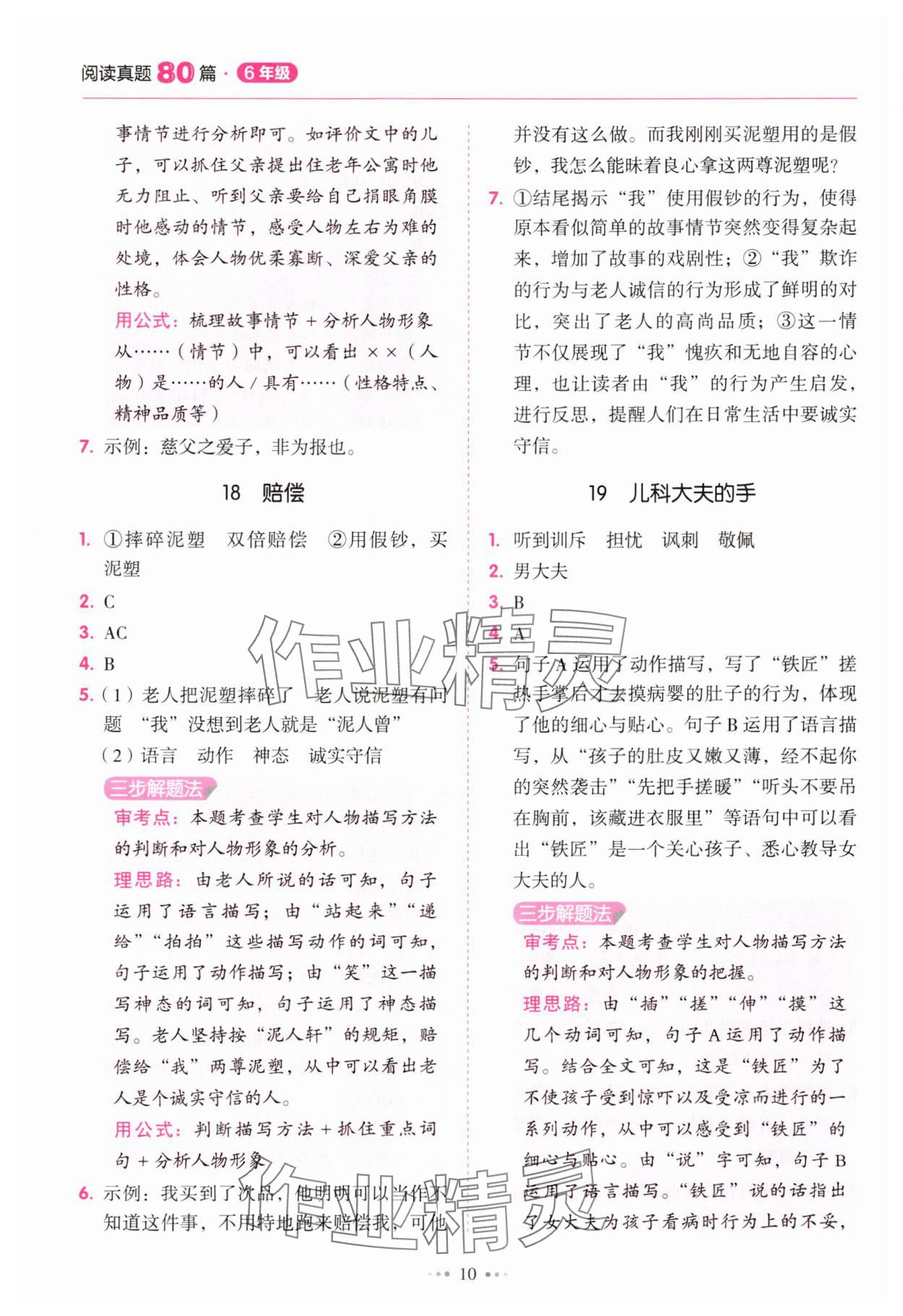 2025年閱讀真題80篇六年級廣東專版廣東經濟出版社 參考答案第10頁