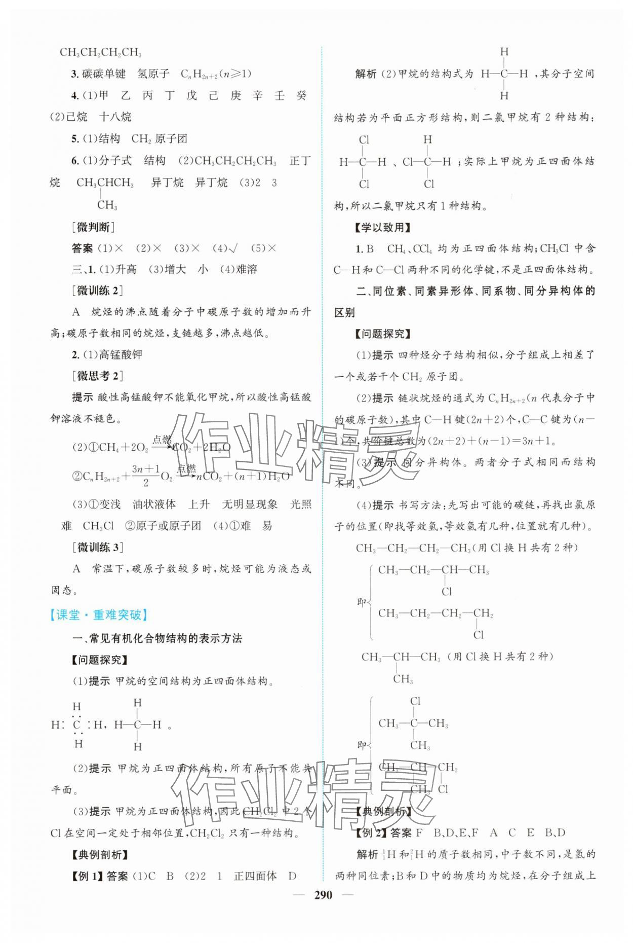 2025年高中新課程導學化學必修第二冊人教版 第24頁