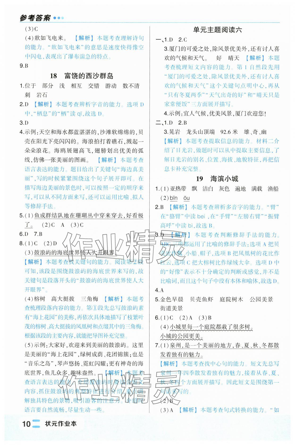 2024年黄冈状元成才路状元作业本三年级语文上册人教版福建专版 第10页