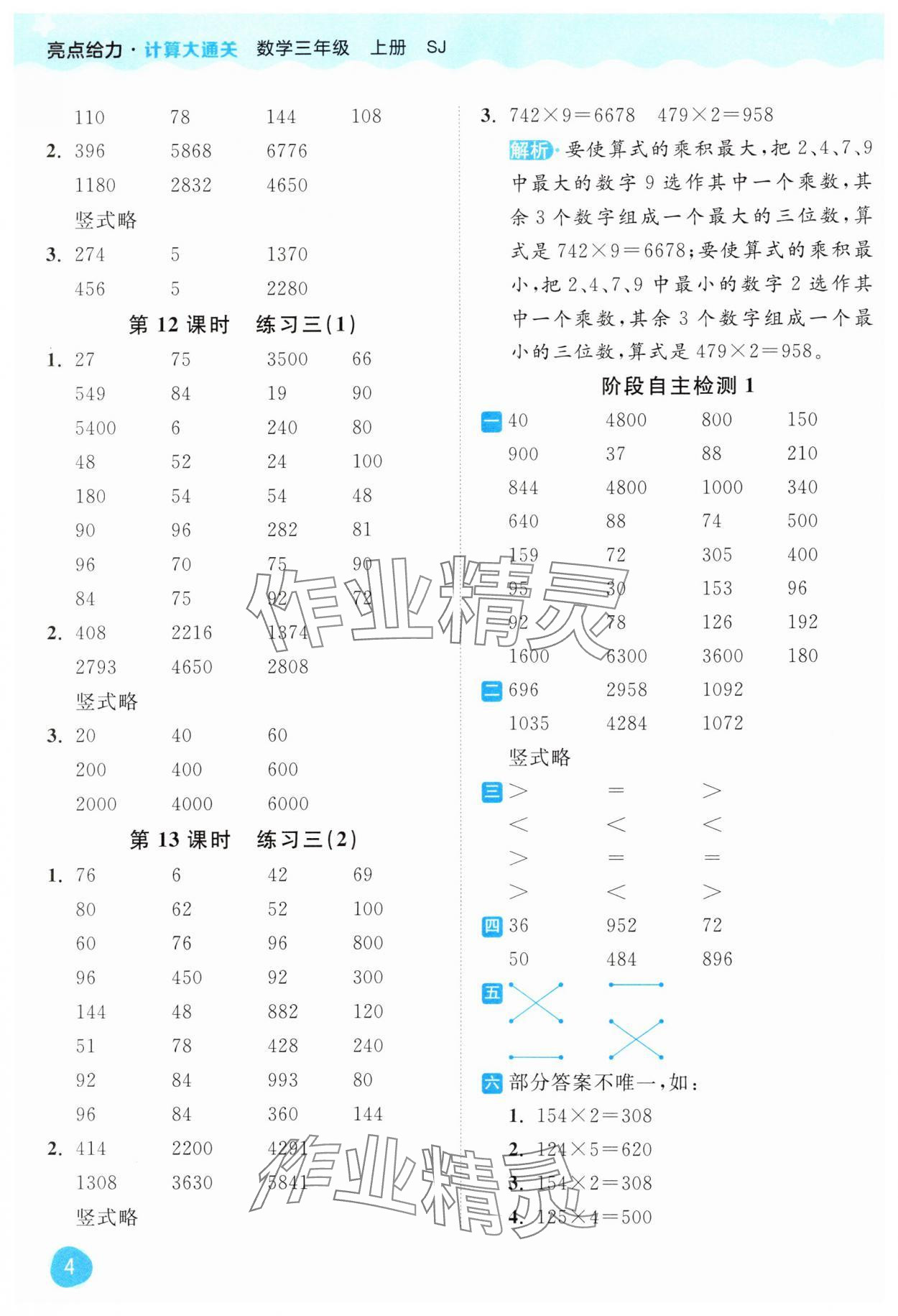 2024年亮點給力計算大通關三年級數學上冊蘇教版 第4頁