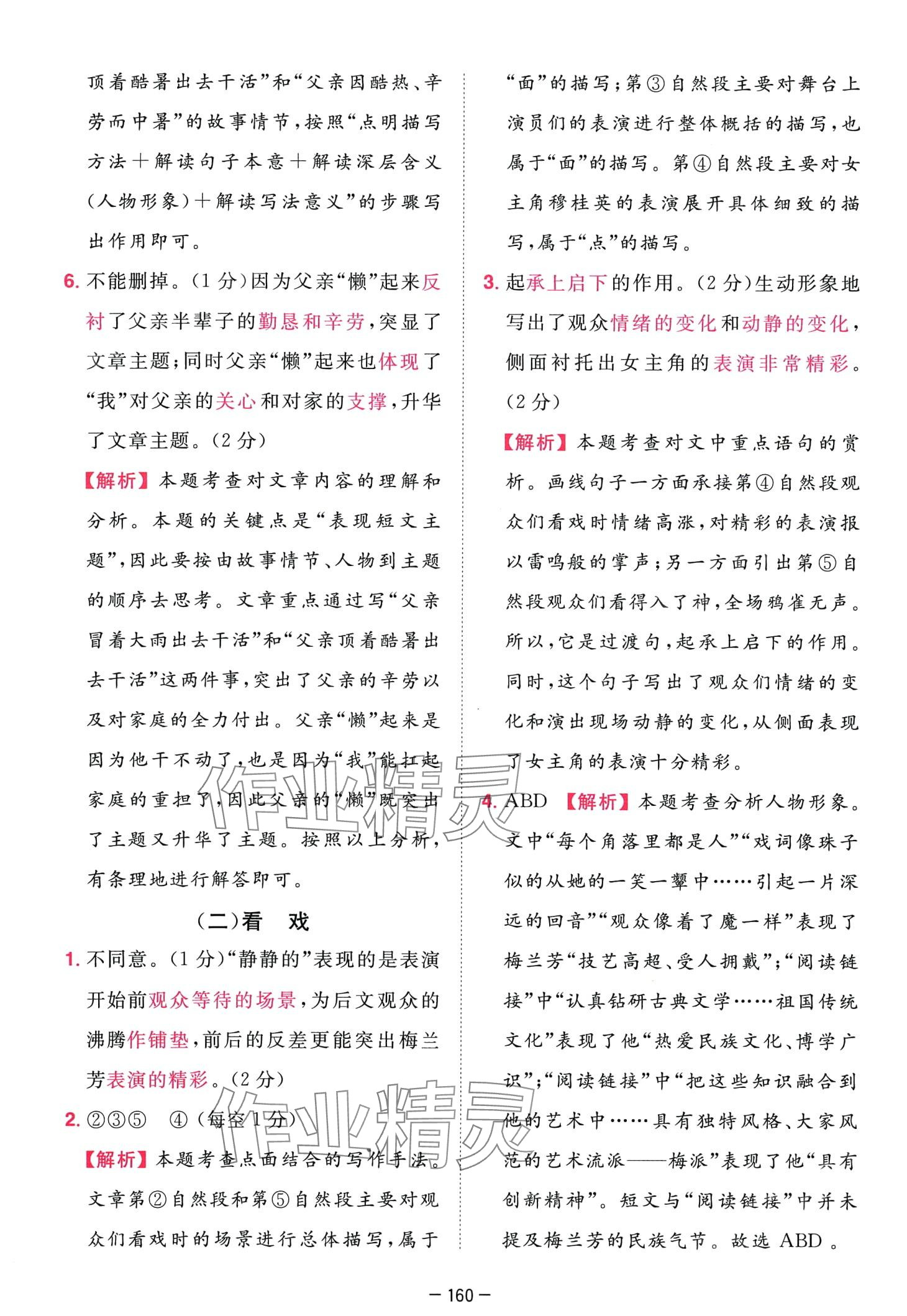 2024年學(xué)霸訓(xùn)練閱讀與寫作六年級(jí)語(yǔ)文全一冊(cè)人教版 第8頁(yè)