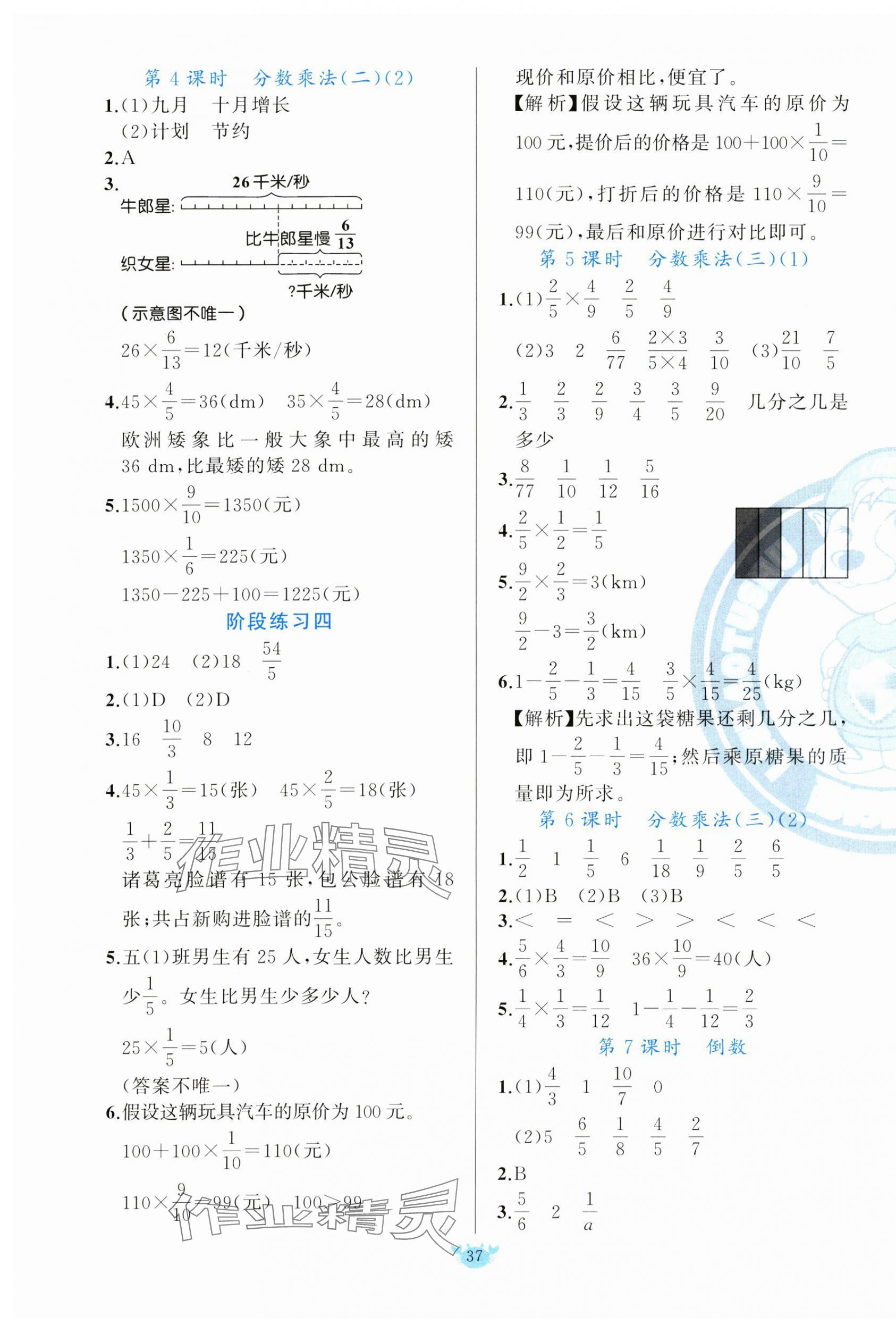 2025年原創(chuàng)新課堂五年級(jí)數(shù)學(xué)下冊北師大版 第5頁