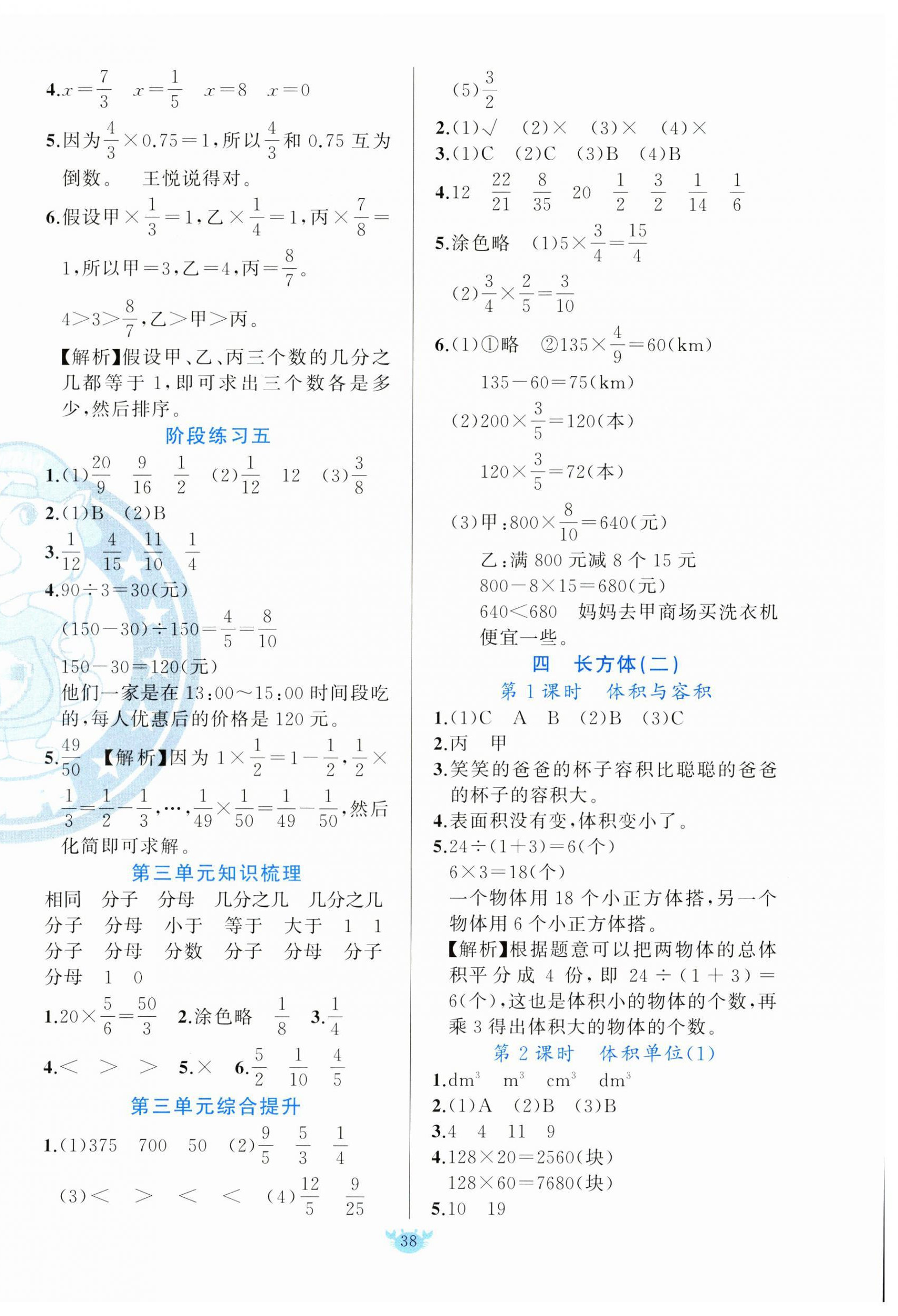 2025年原創(chuàng)新課堂五年級數(shù)學下冊北師大版 第6頁