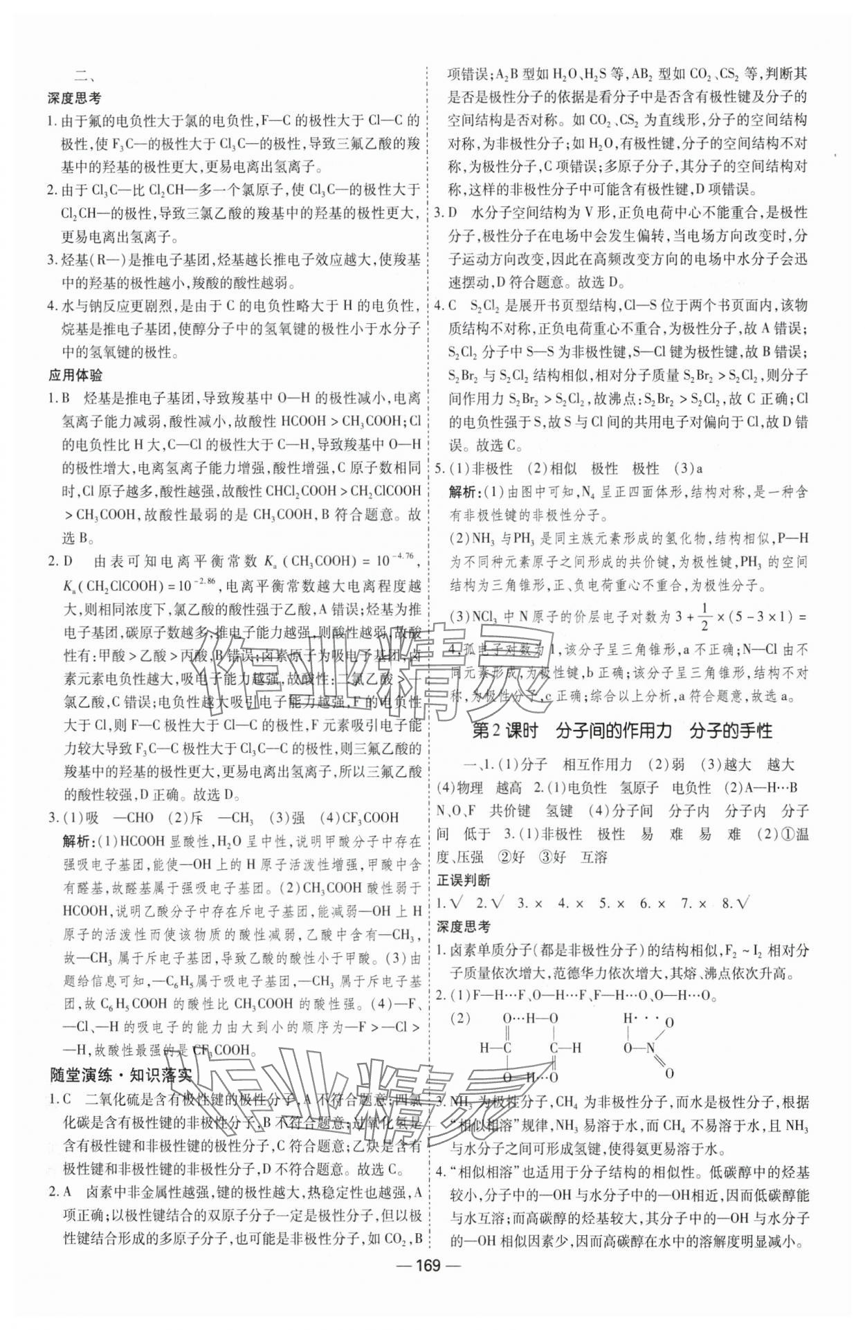 2025年成才之路高中新課程學(xué)習(xí)指導(dǎo)高中化學(xué)選擇性必修2人教版 第21頁(yè)