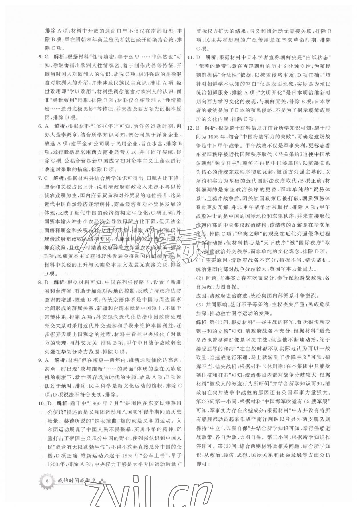 2026年最高考假期作业高一历史&nbsp;第8页