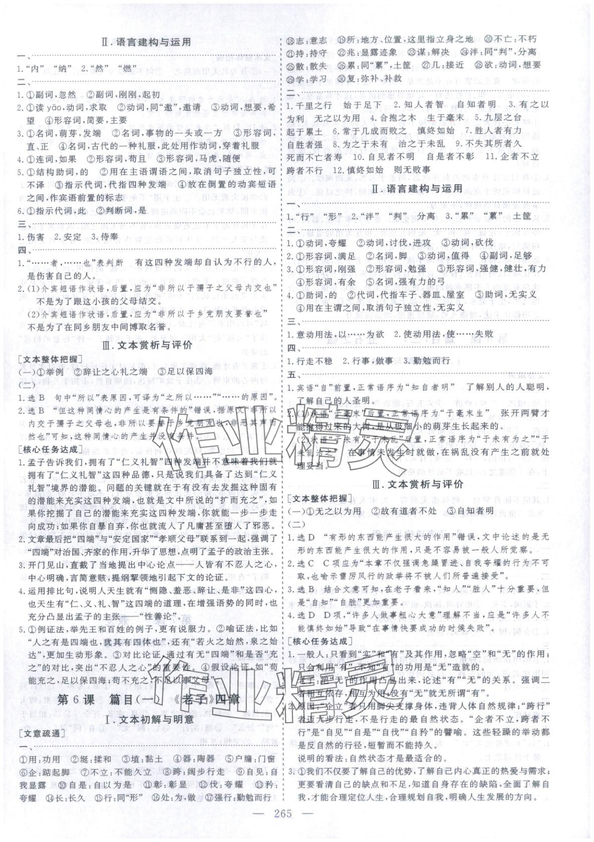 2025年芝麻开花美在课堂高中语文选择性必修上册人教版&nbsp;第7页