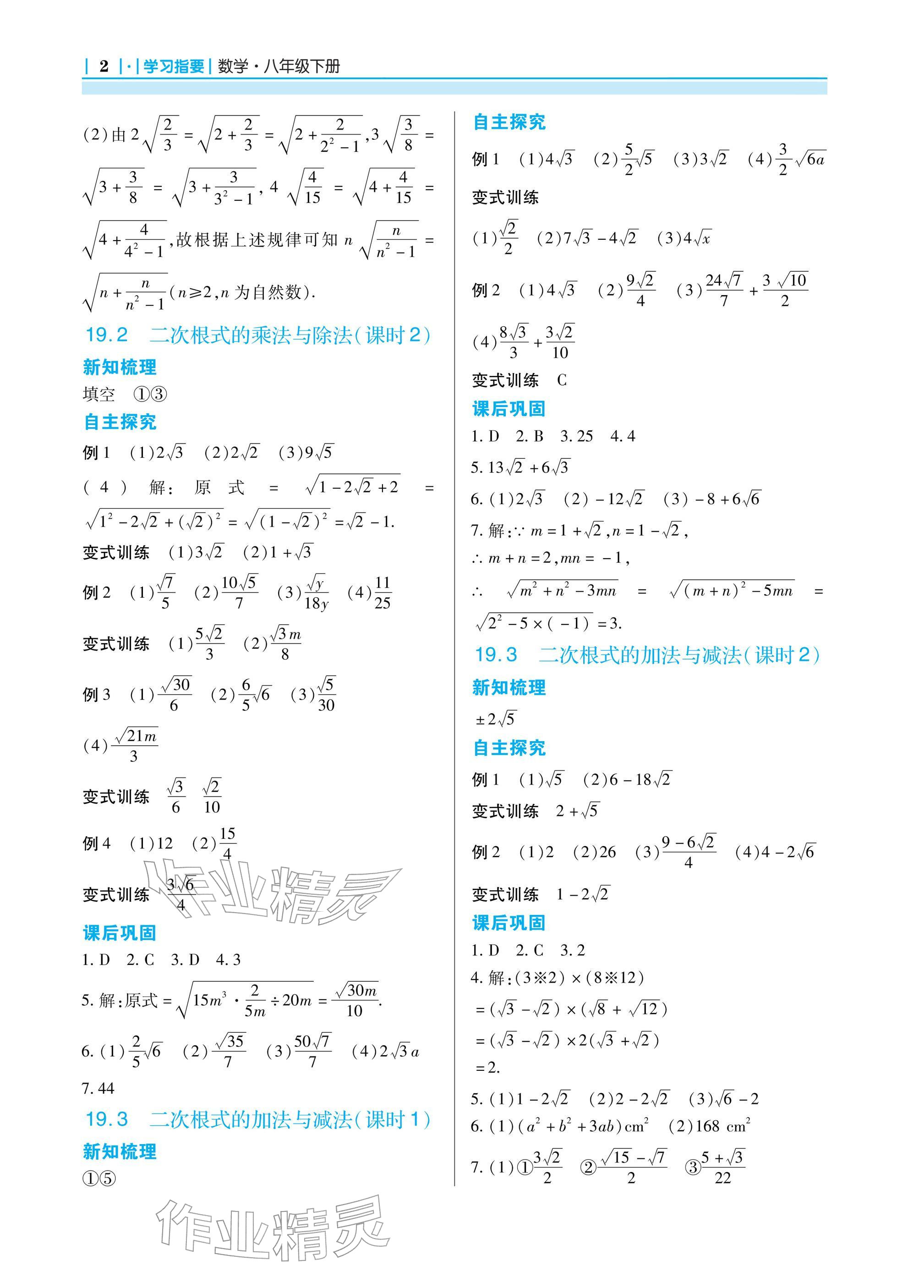 2026年学习指要八年级数学下册人教版&nbsp;参考答案第2页