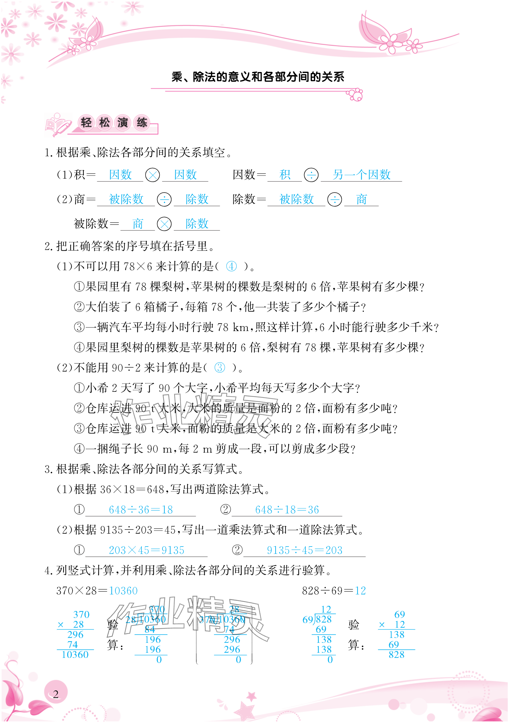 2024年小學(xué)生學(xué)習(xí)指導(dǎo)叢書四年級數(shù)學(xué)下冊人教版 參考答案第2頁