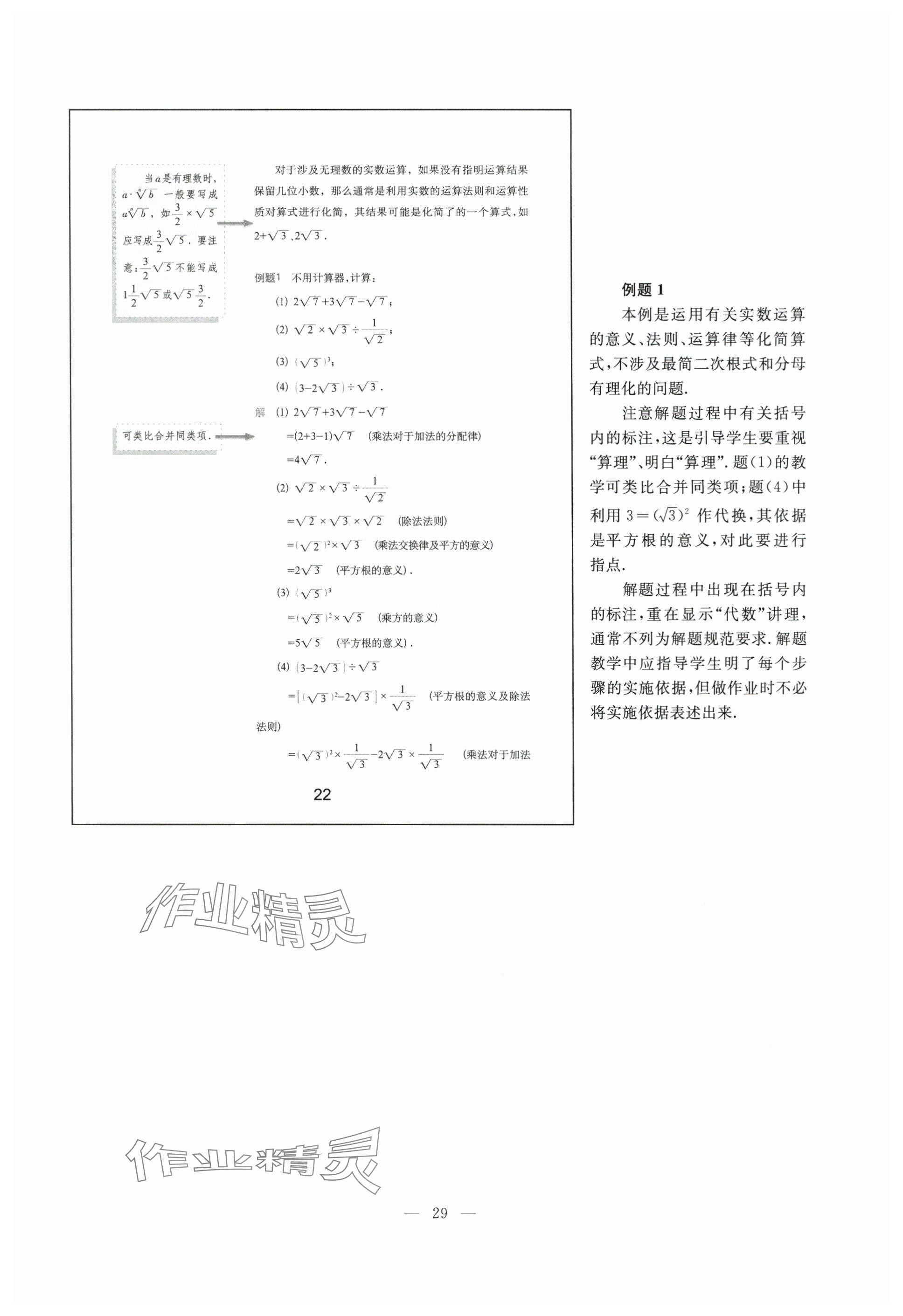 2024年教材課本七年級數(shù)學下冊滬教版54制 參考答案第22頁