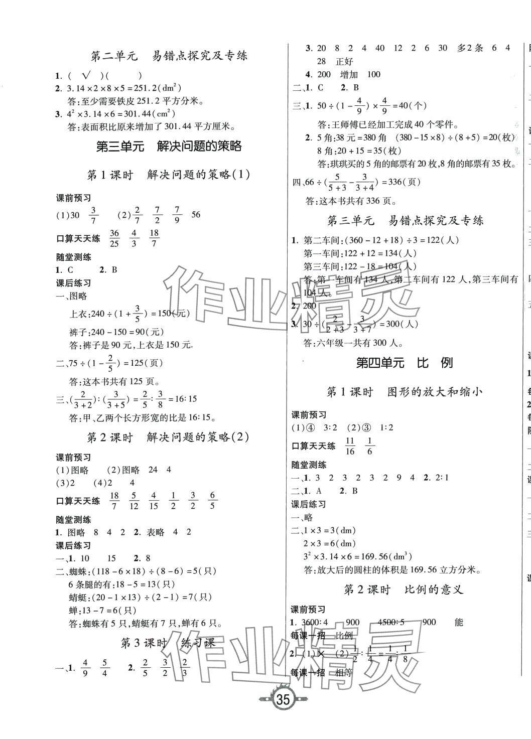 2024年创新课课练六年级数学下册苏教版 第3页