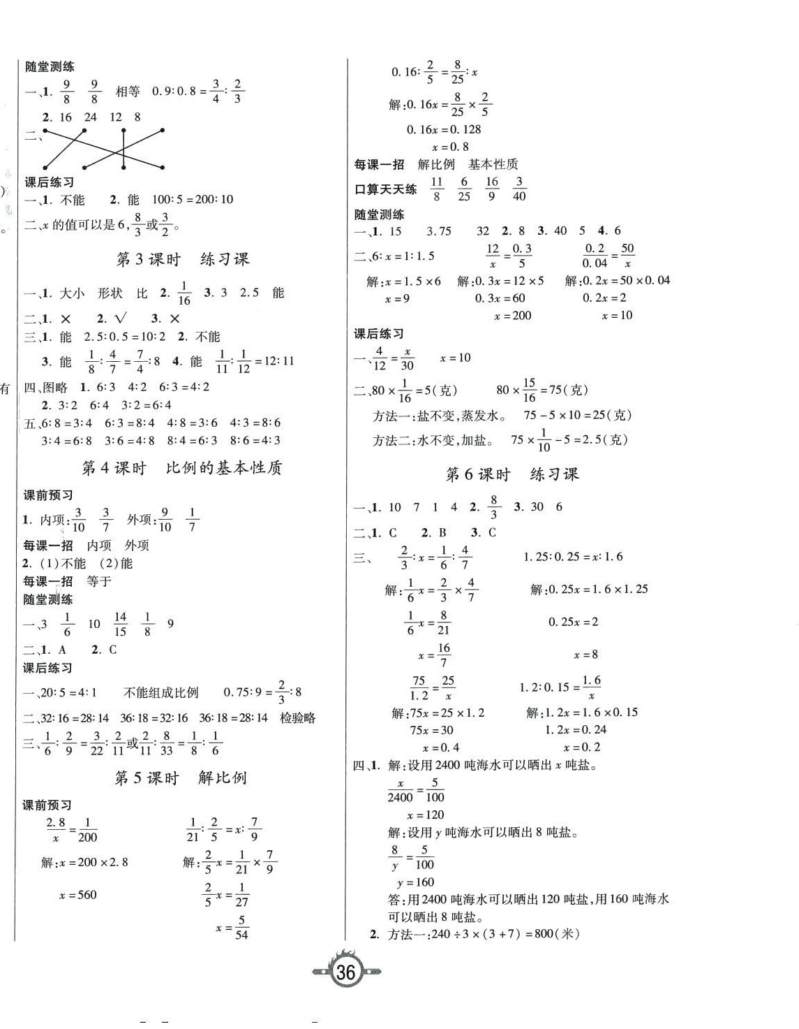 2024年創(chuàng)新課課練六年級(jí)數(shù)學(xué)下冊(cè)蘇教版 第4頁