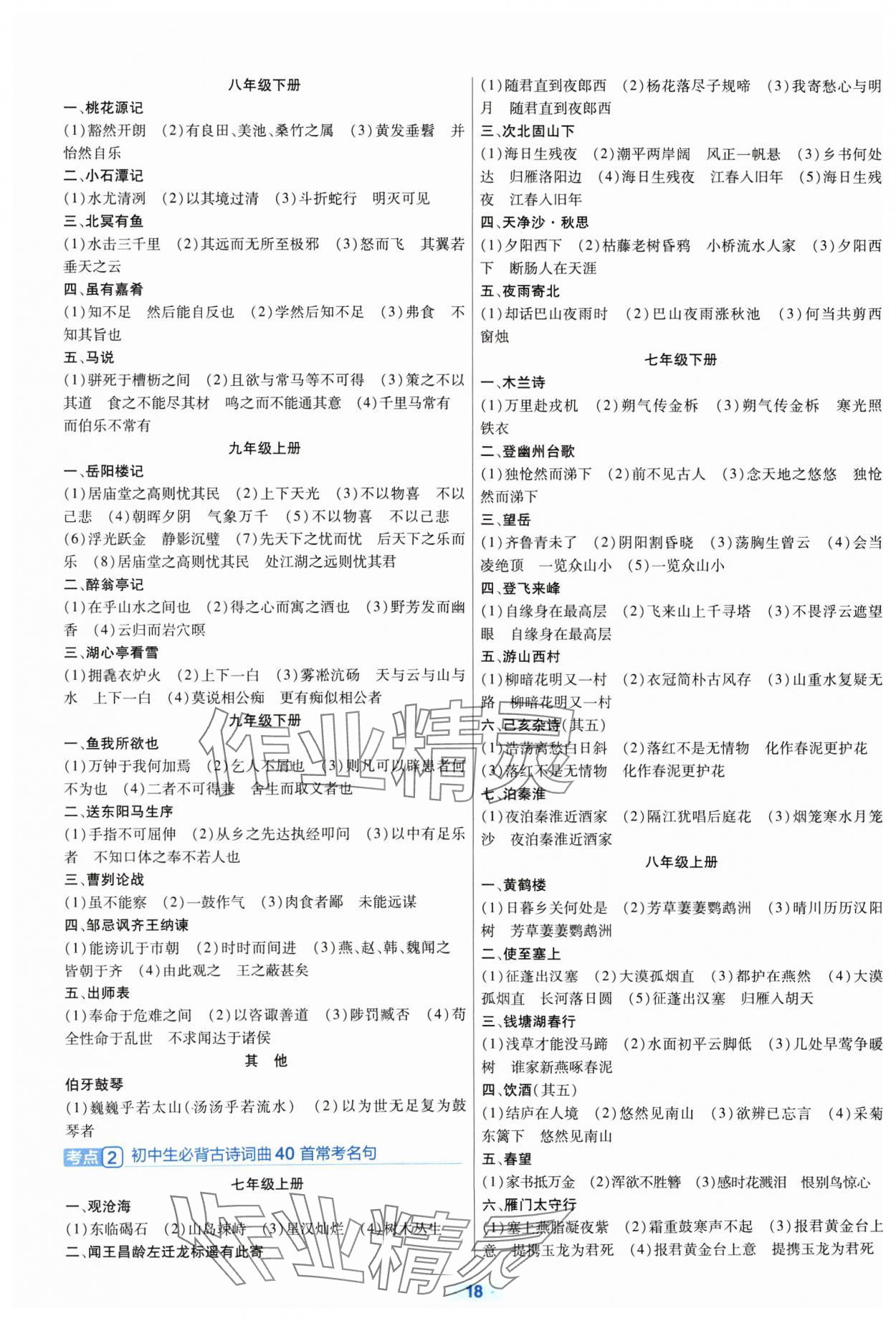 2024年金考卷中考真題分類訓(xùn)練語(yǔ)文 參考答案第17頁(yè)