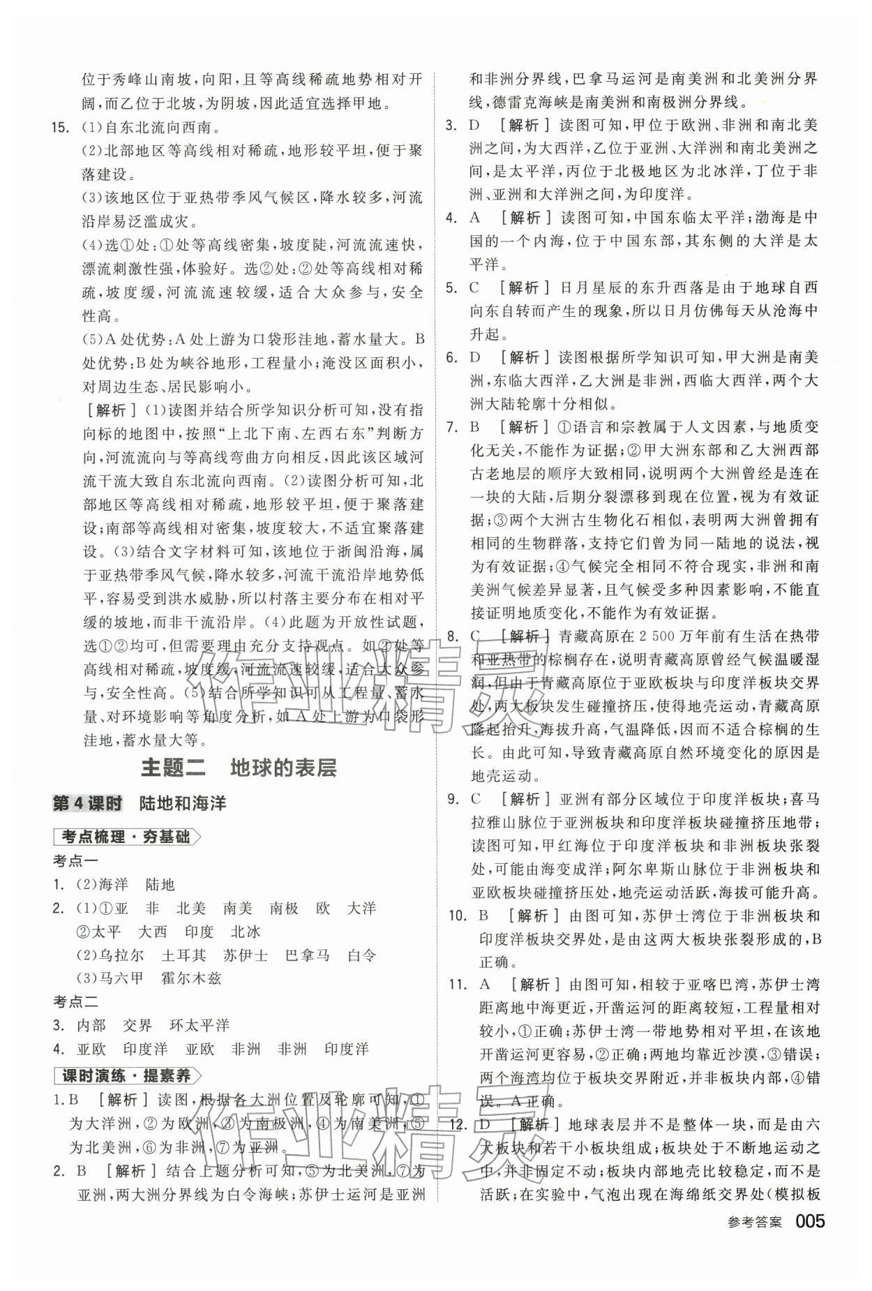 2026年全品中考复习方案地理辽宁专版&nbsp;参考答案第4页
