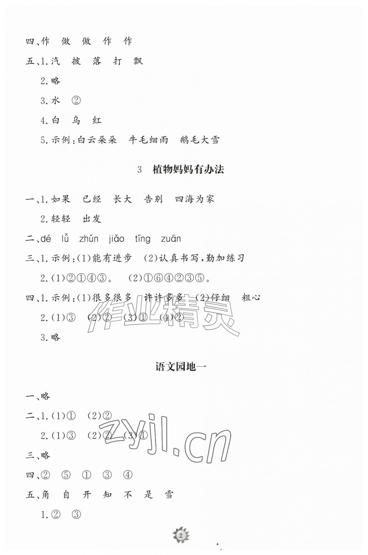 2026年同步练习册智慧作业二年级语文上册人教版&nbsp;第2页