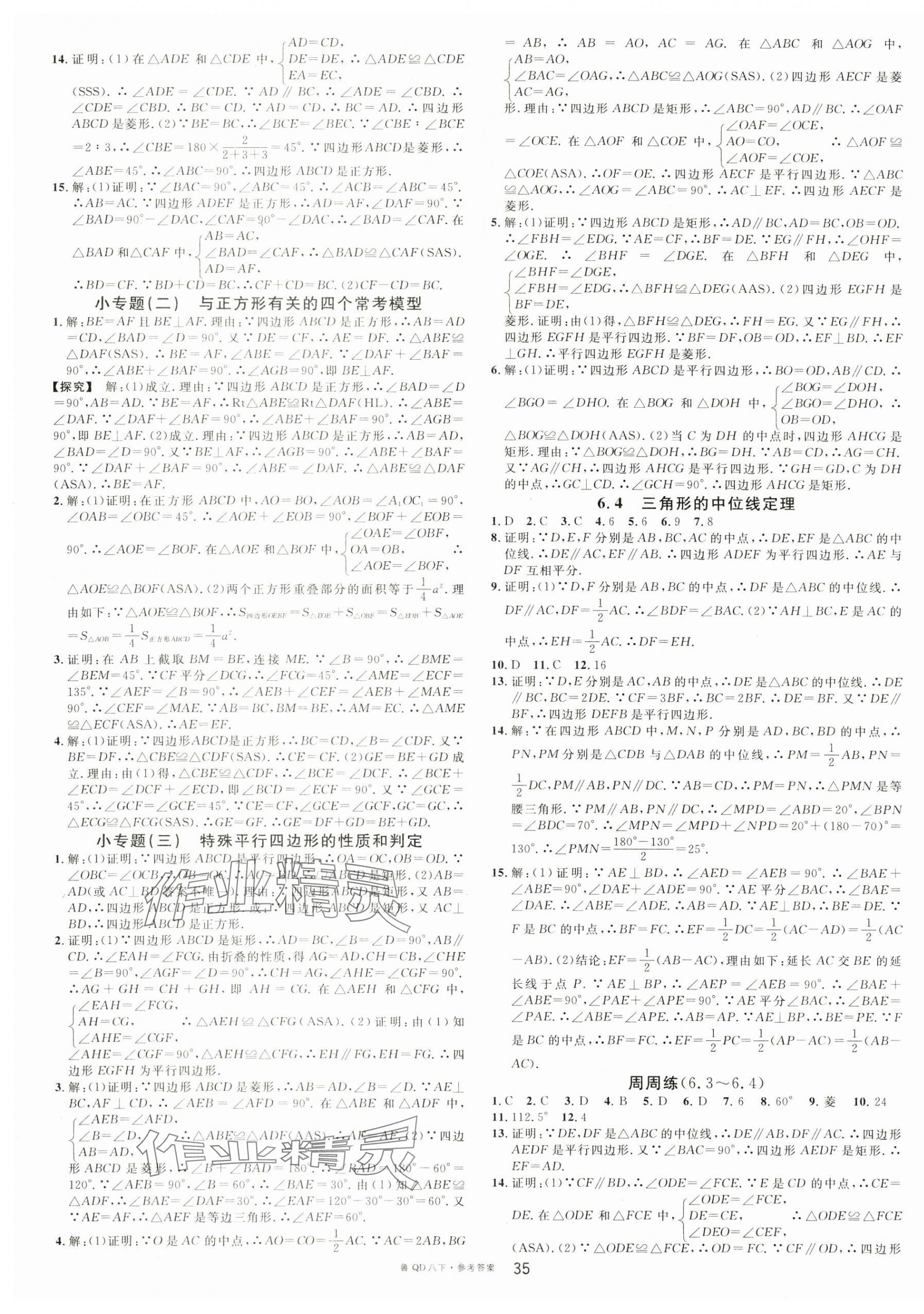 2025年名校課堂八年級數學下冊青島版 第3頁