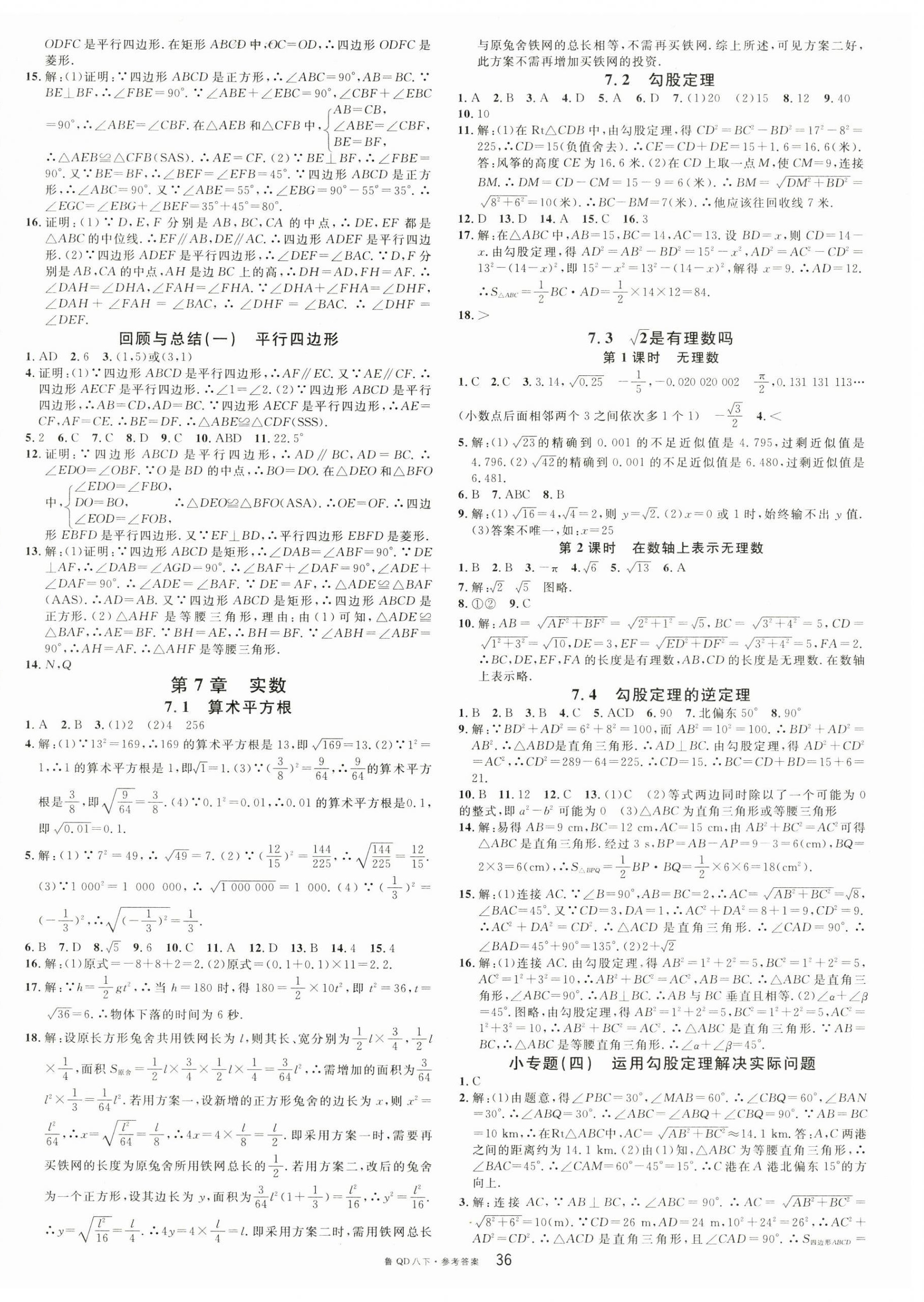 2025年名校課堂八年級數學下冊青島版 第4頁