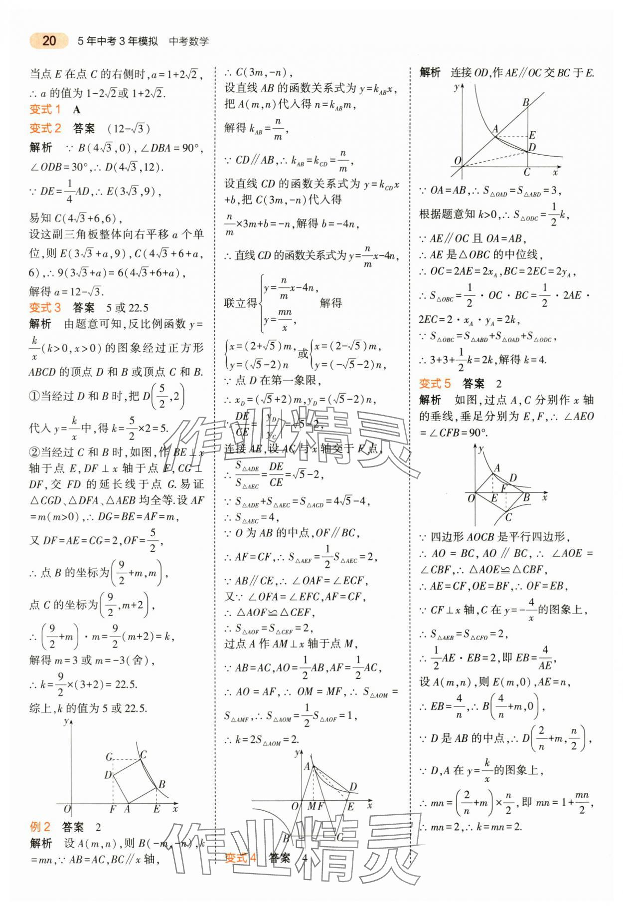 2024年5年中考3年模擬數(shù)學(xué)中考浙江專版 第20頁(yè)