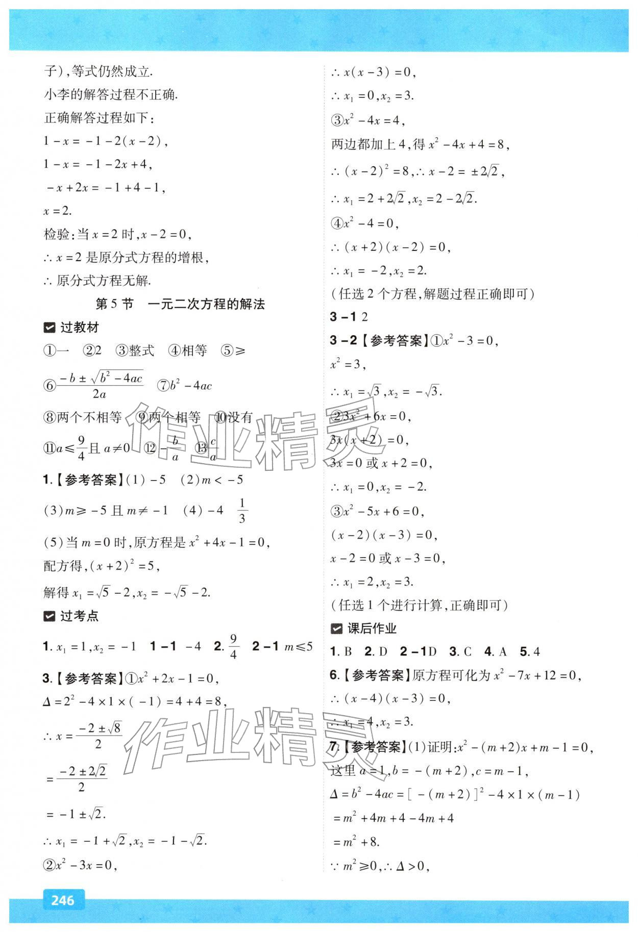 2026年贵州中考一遍过数学&nbsp;第4页