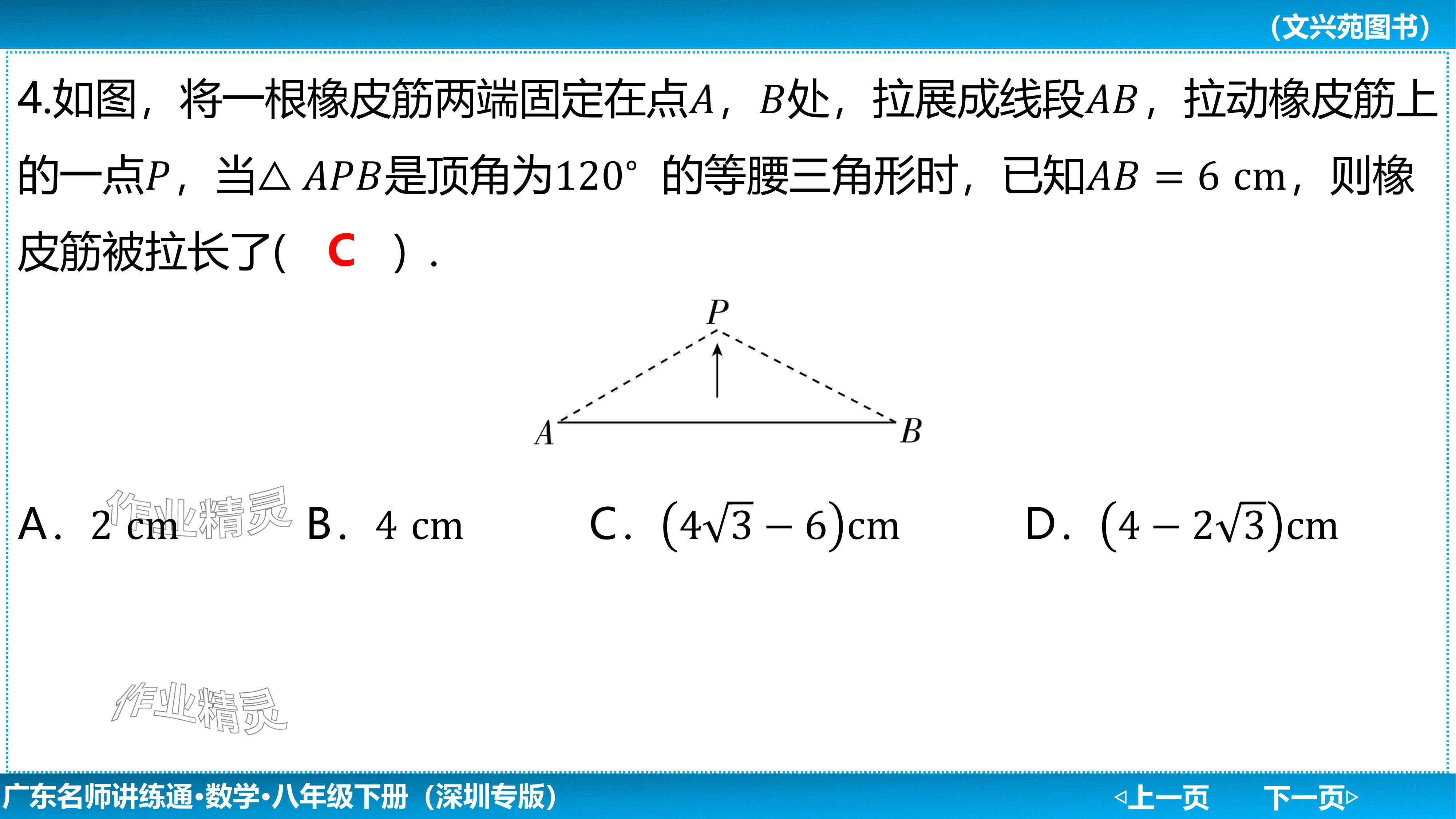 2024年廣東名師講練通八年級數學下冊北師大版深圳專版基礎版 參考答案第11頁