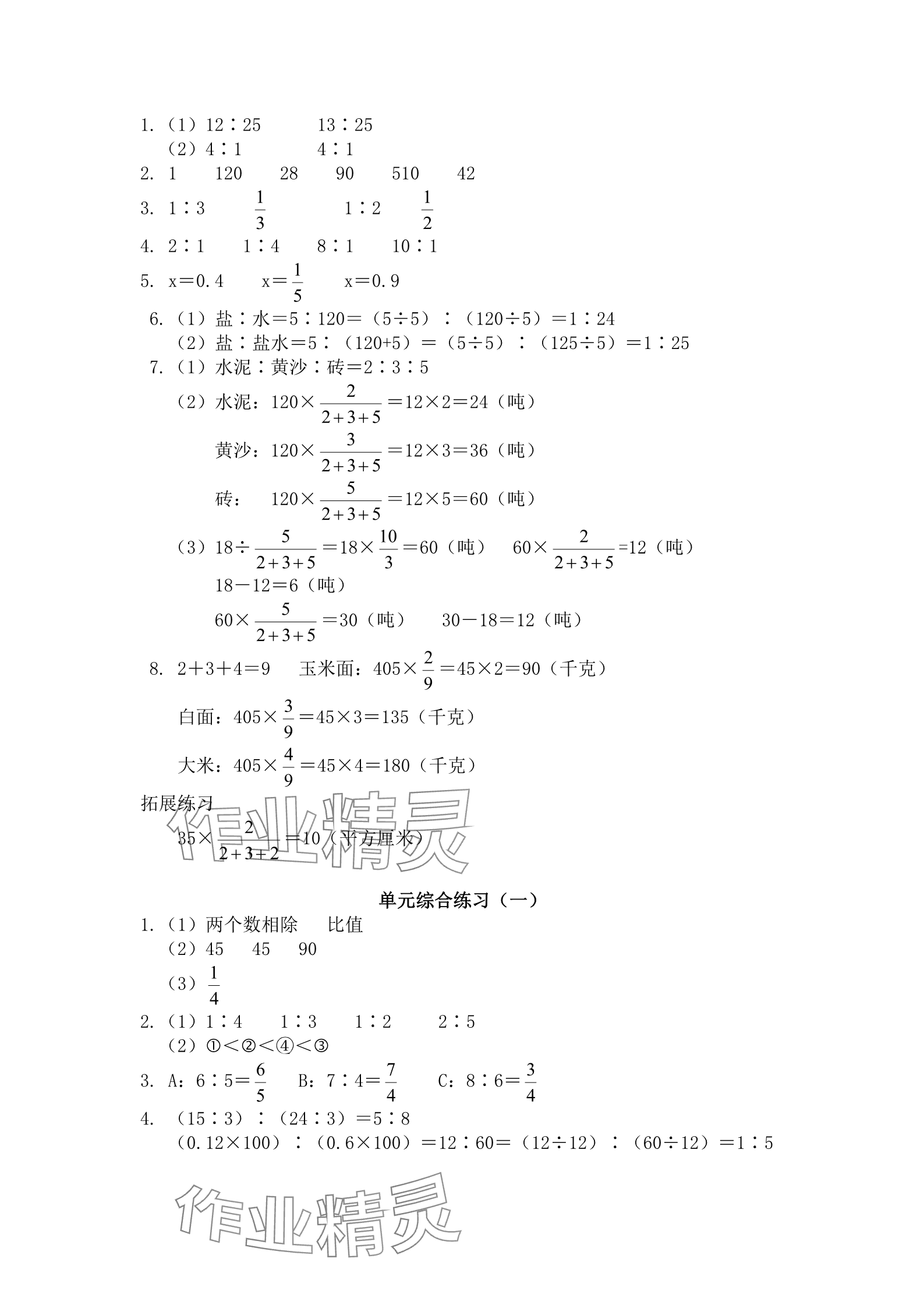 2024年同步练习册河北教育出版社六年级数学上册冀教版 参考答案第5页