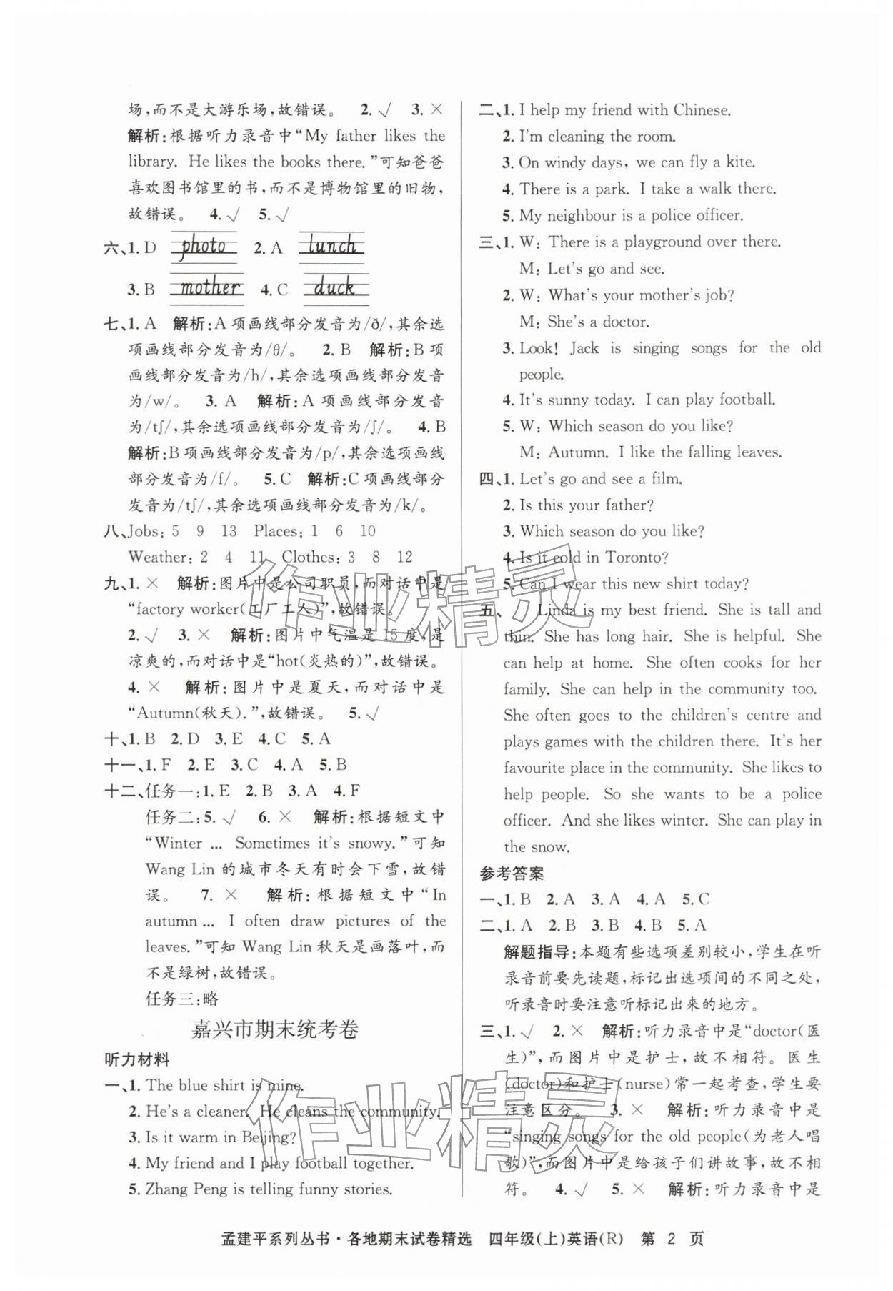 2025年孟建平各地期末試卷精選四年級(jí)英語(yǔ)上冊(cè)人教版&nbsp;第2頁(yè)