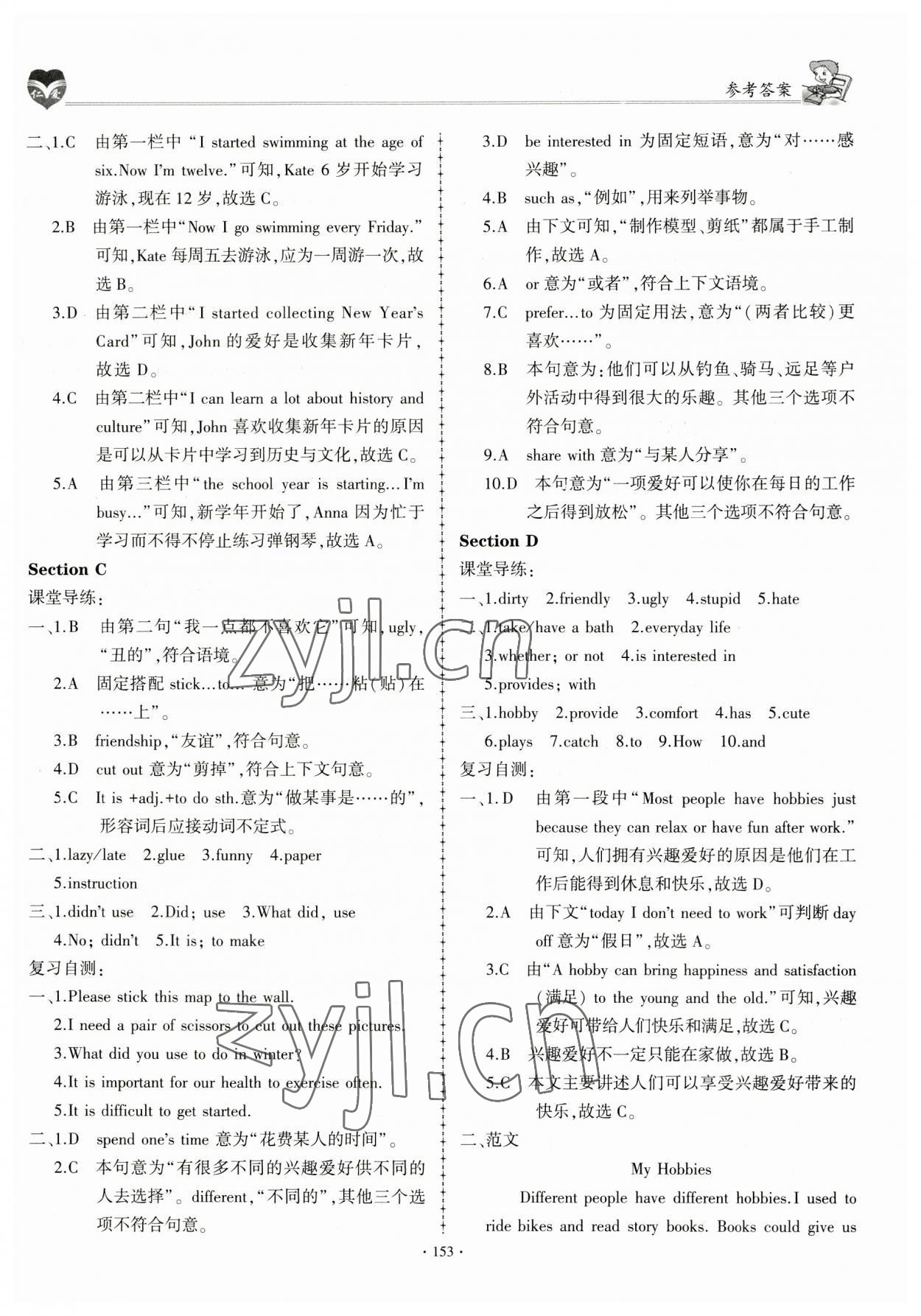 2023年仁爱英语同步学案八年级上册仁爱版 参考答案第12页