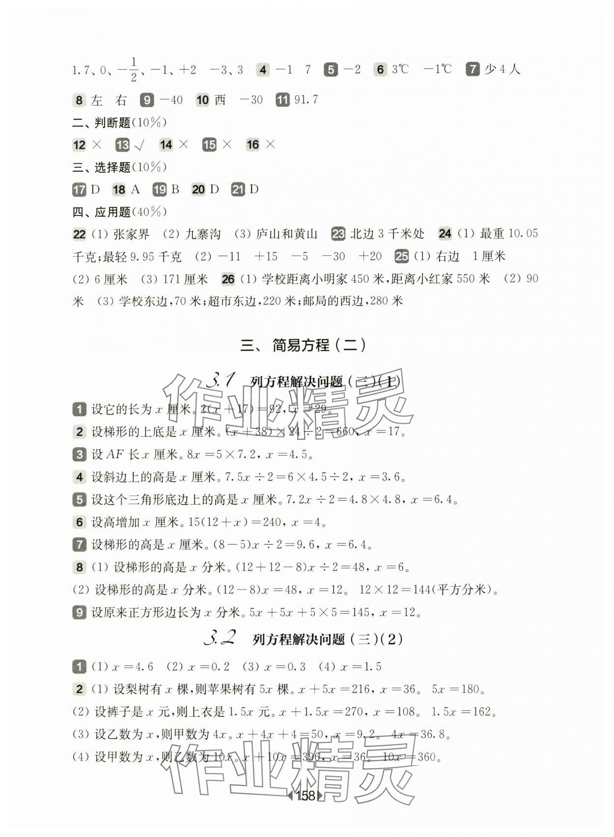 2025年華東師大版一課一練五年級數學下冊滬教版五四制 參考答案第4頁