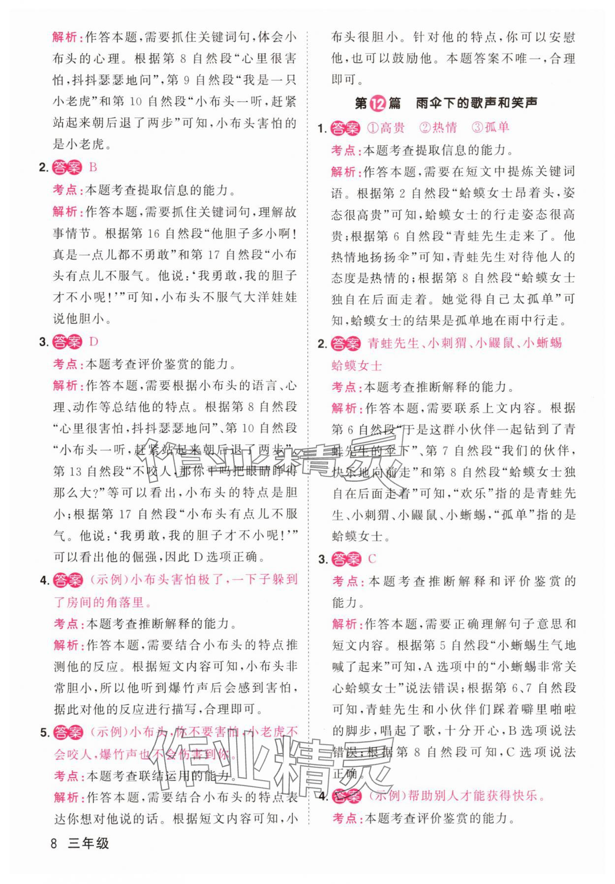 2025年百校名师阅读真题80篇三年级彩虹版 第8页