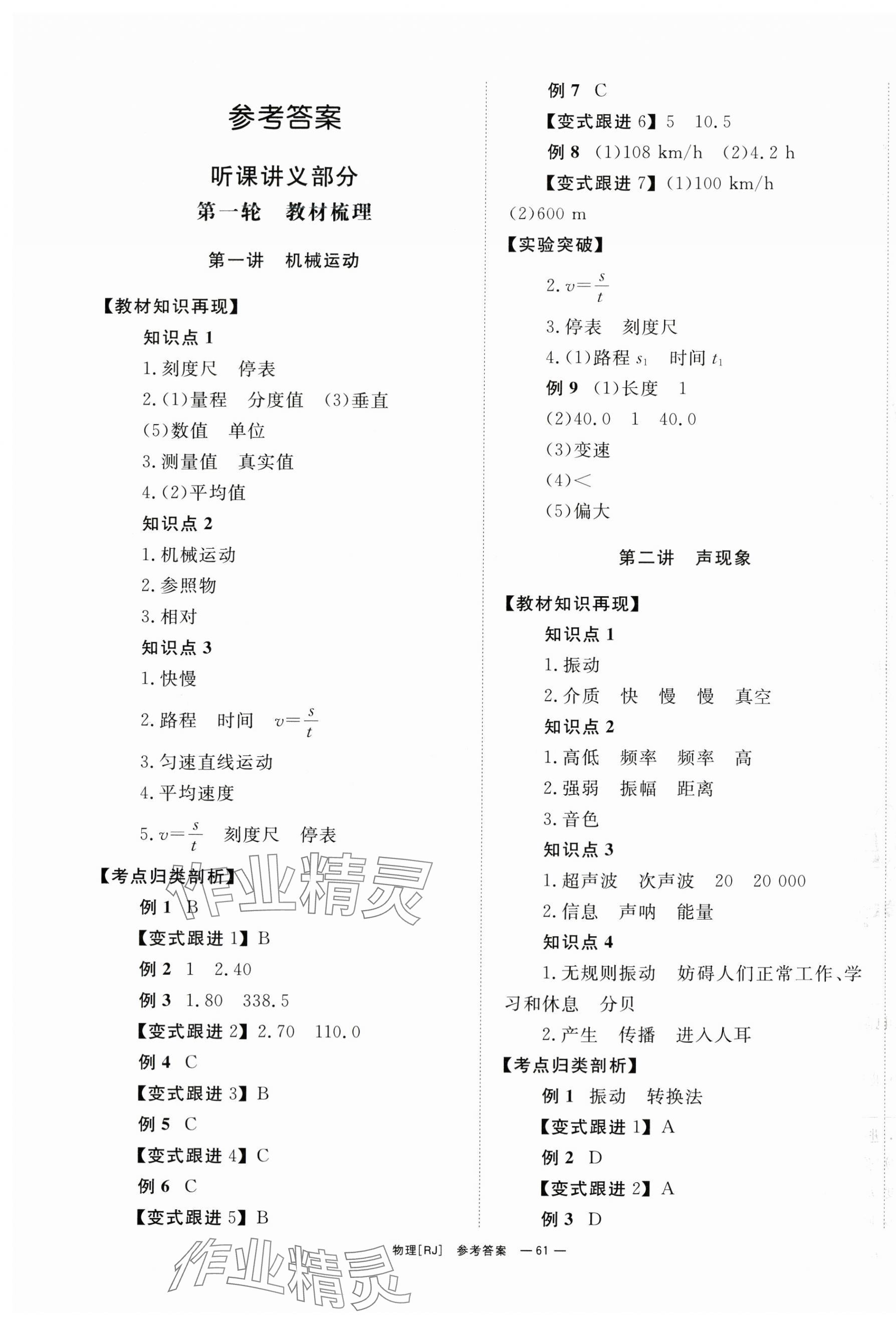 2024年全程夺冠中考突破物理中考 第1页