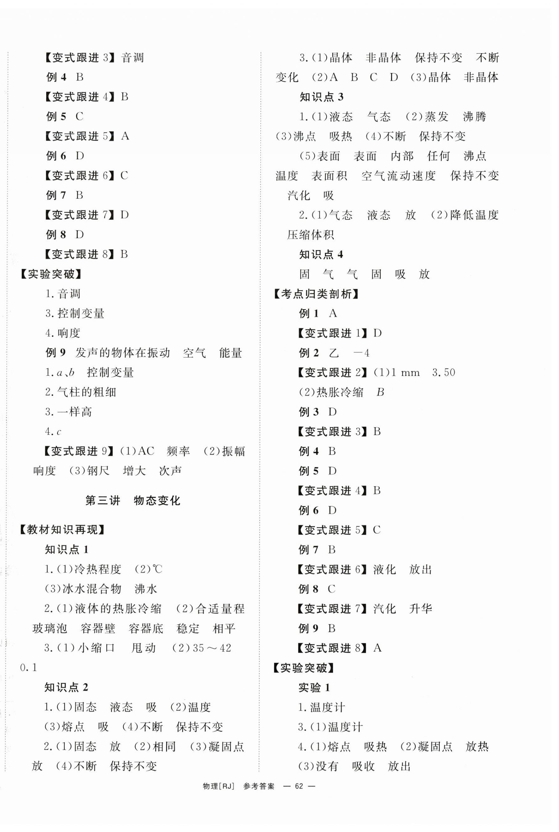 2024年全程夺冠中考突破物理中考 第2页